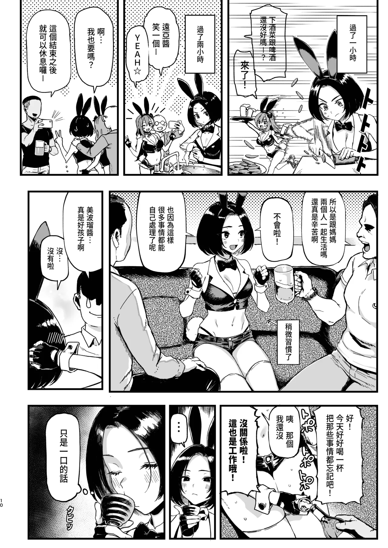 Okane Daisuki 2 - Page 10
