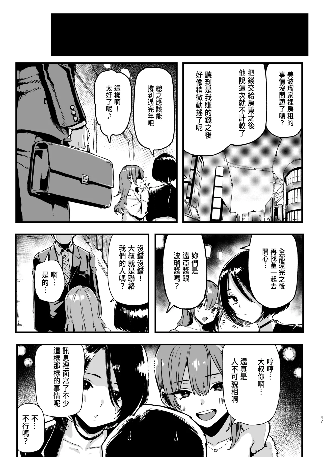 Okane Daisuki 2 - Page 47