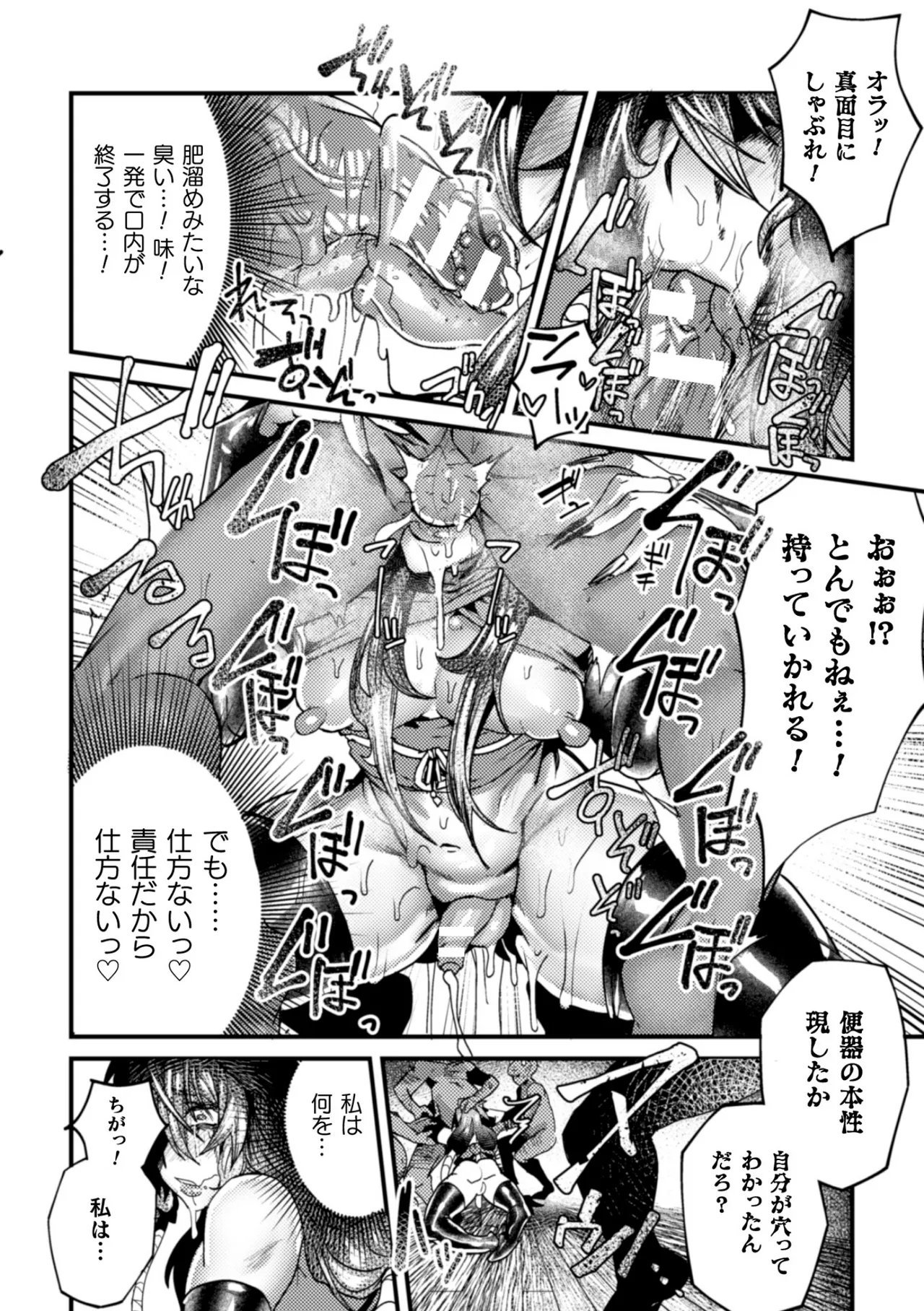 淫獄楽浄土 敗北即ち肉便器 - Page 16