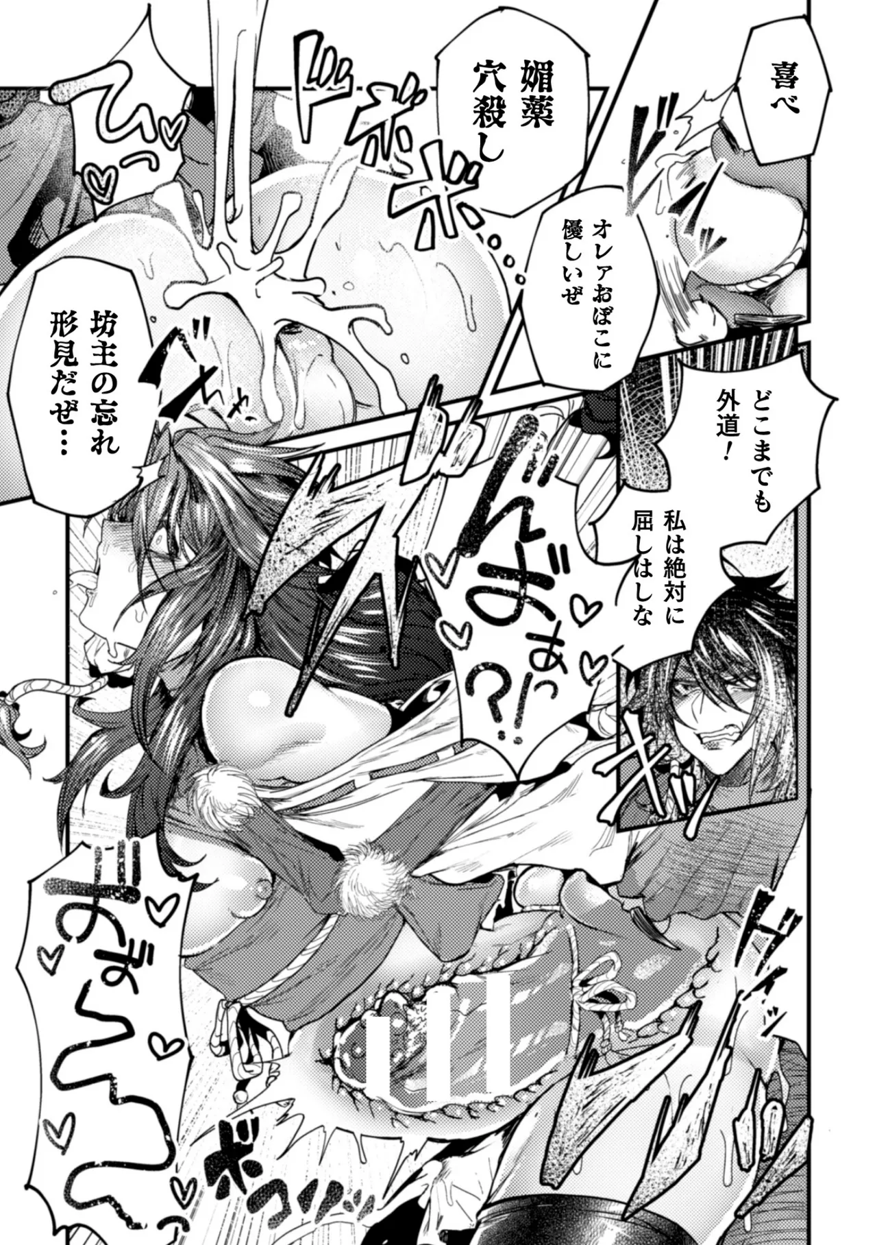 淫獄楽浄土 敗北即ち肉便器 - Page 9