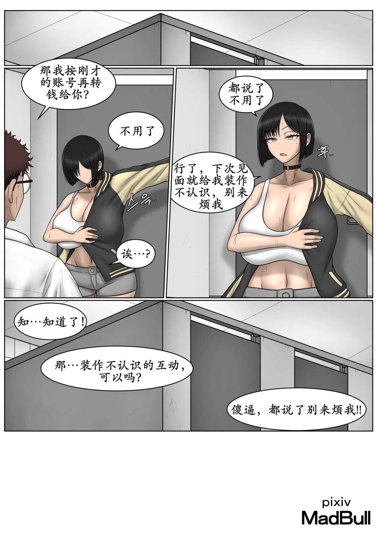 The Breast Milk Selling Girl 1-4 - Page 17