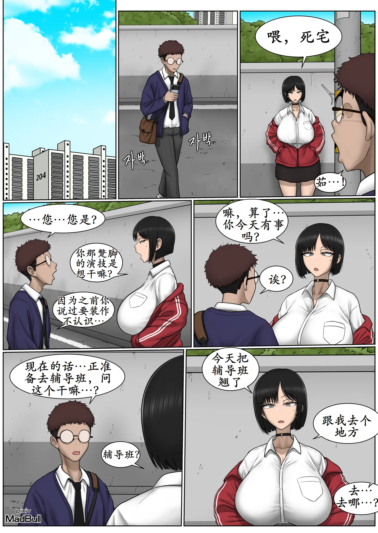 The Breast Milk Selling Girl 1-4 - Page 20