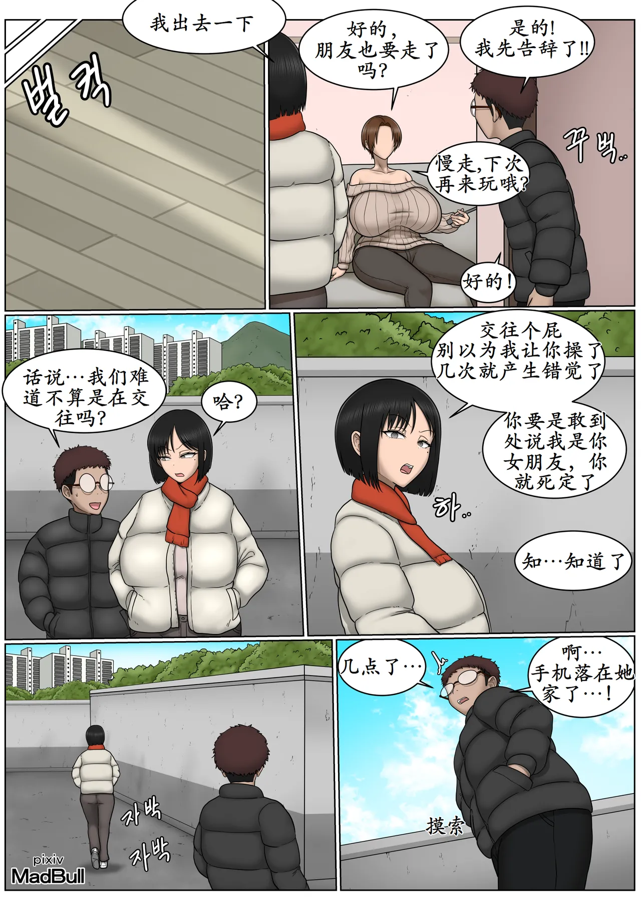 The Breast Milk Selling Girl 1-4 - Page 48