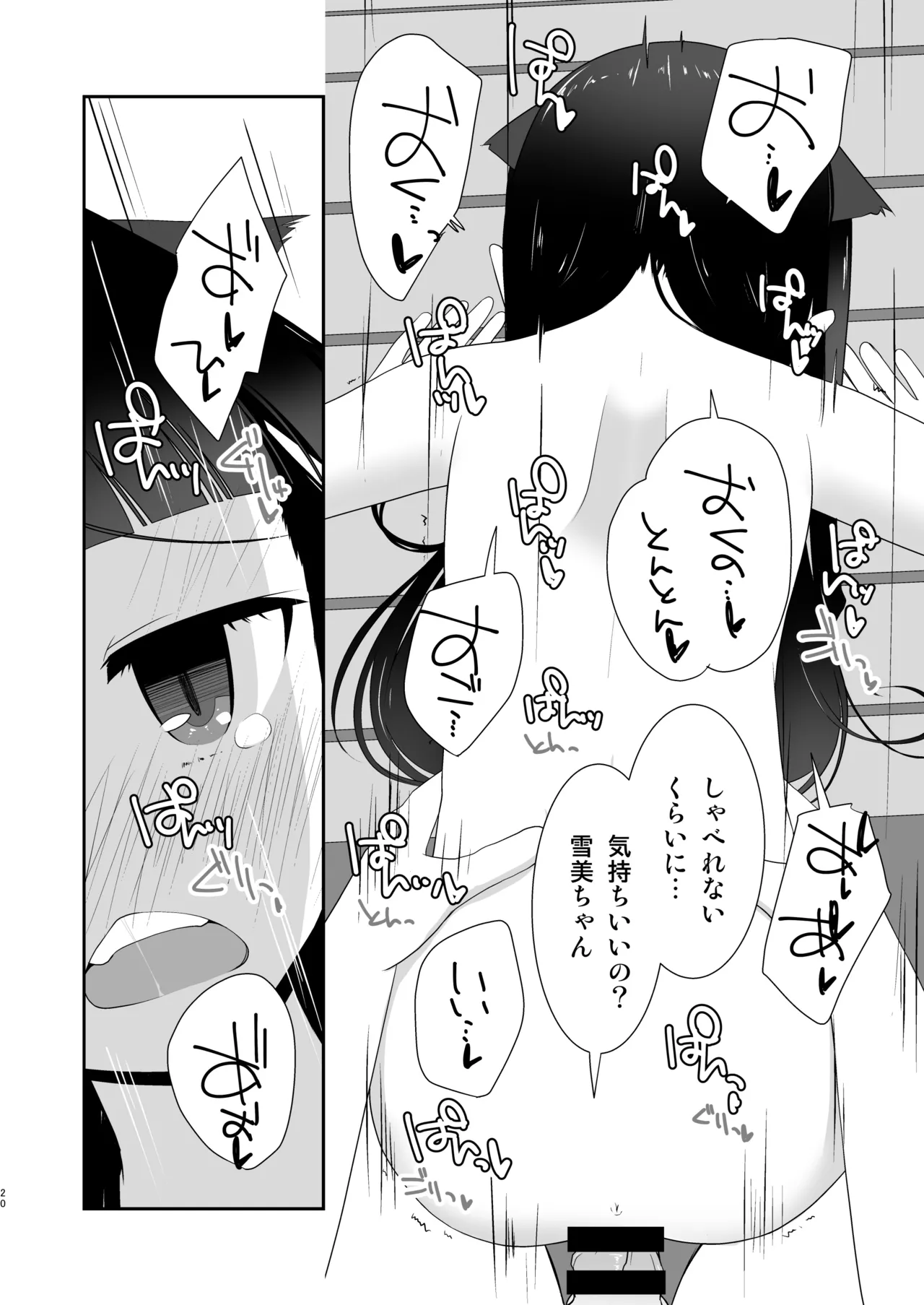 Ecchi na Koneko no Soto Asobi - Page 19