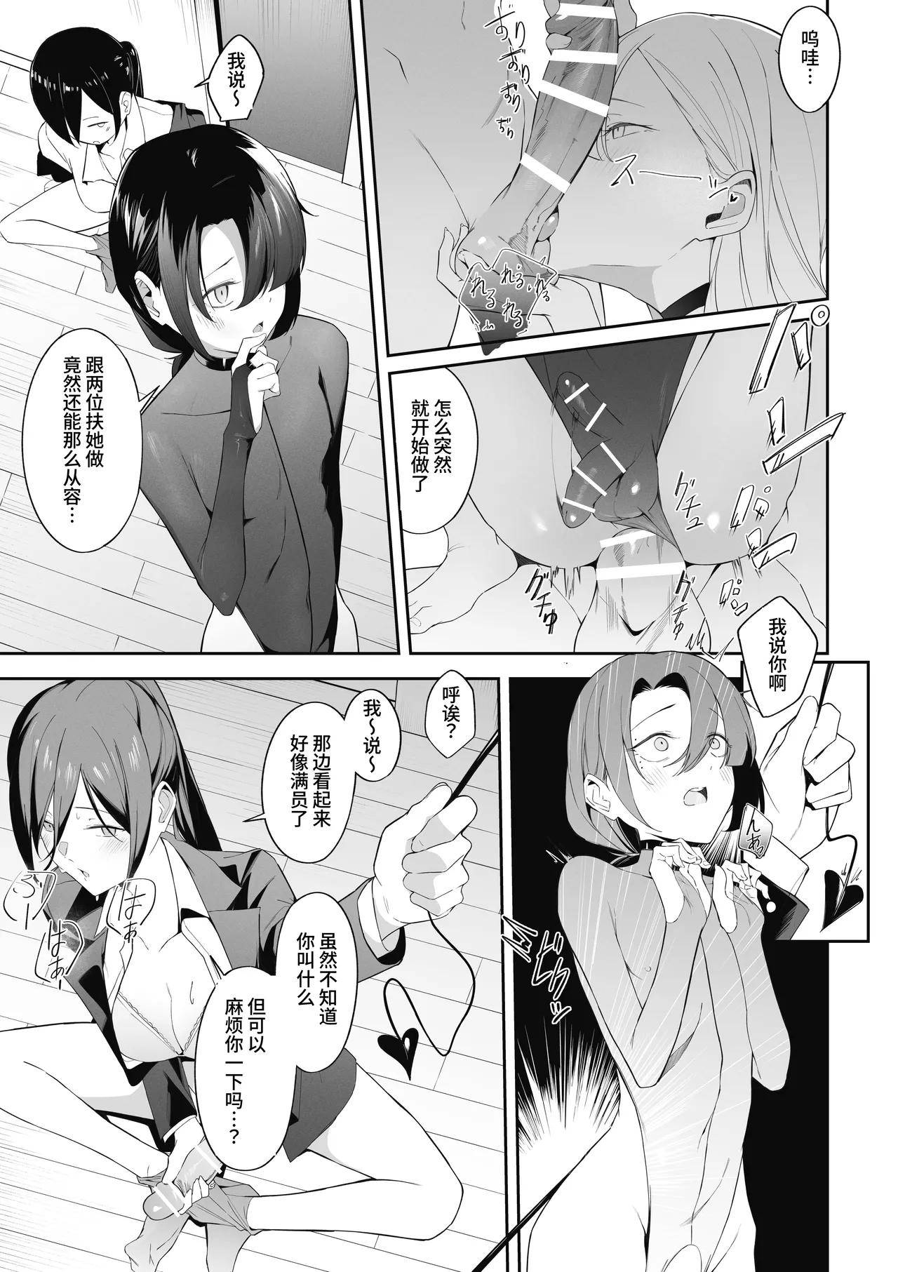 Otokonoko Incubus no Kuchuu - Page 15