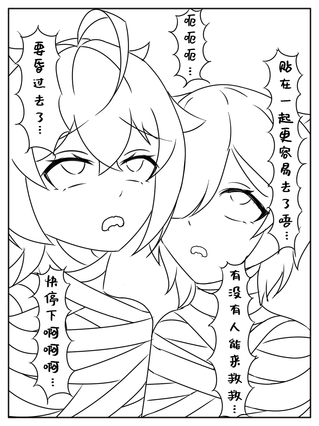 被死神棺绑架榨汁的小末 - Page 18