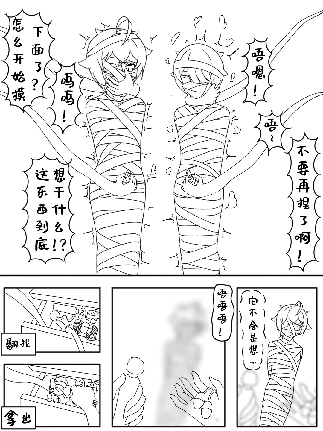 被死神棺绑架榨汁的小末 - Page 9