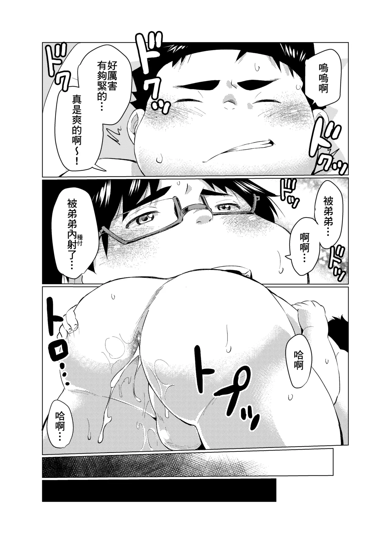 无修正兄弟 21~25话 - Page 17