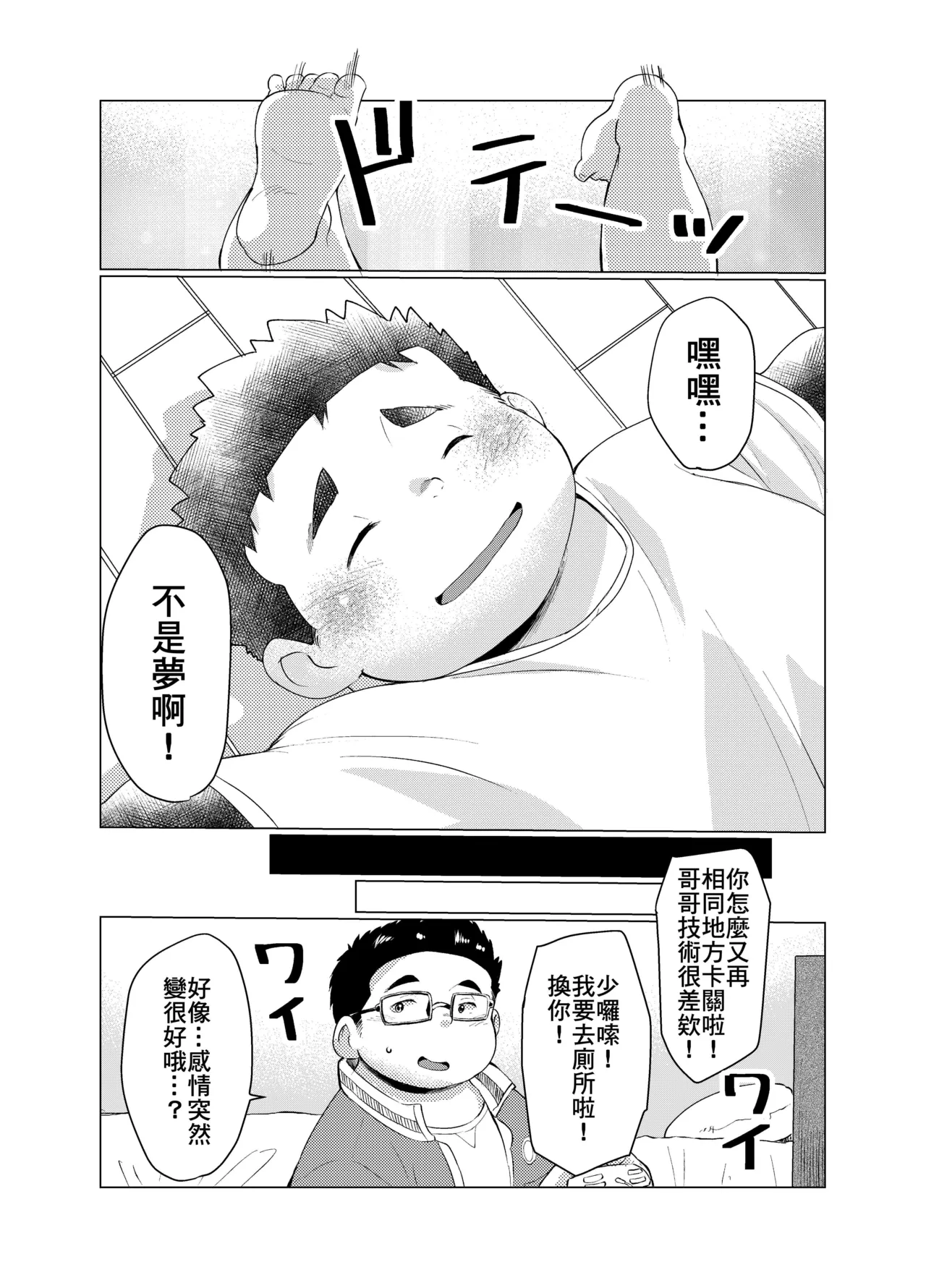 无修正兄弟 21~25话 - Page 24