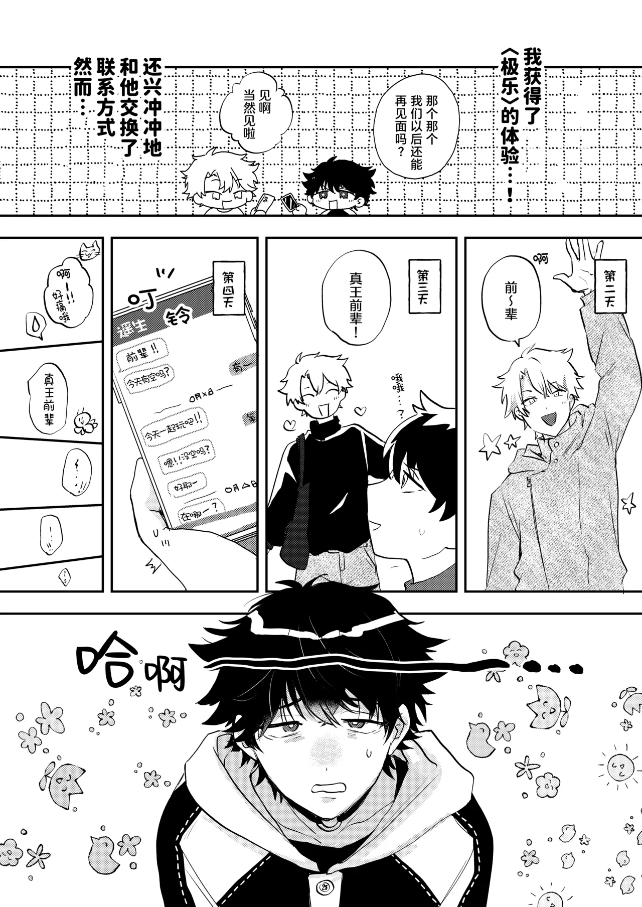 Oretachi zense de innen ga! | 我们之间的前世因缘! - Page 14