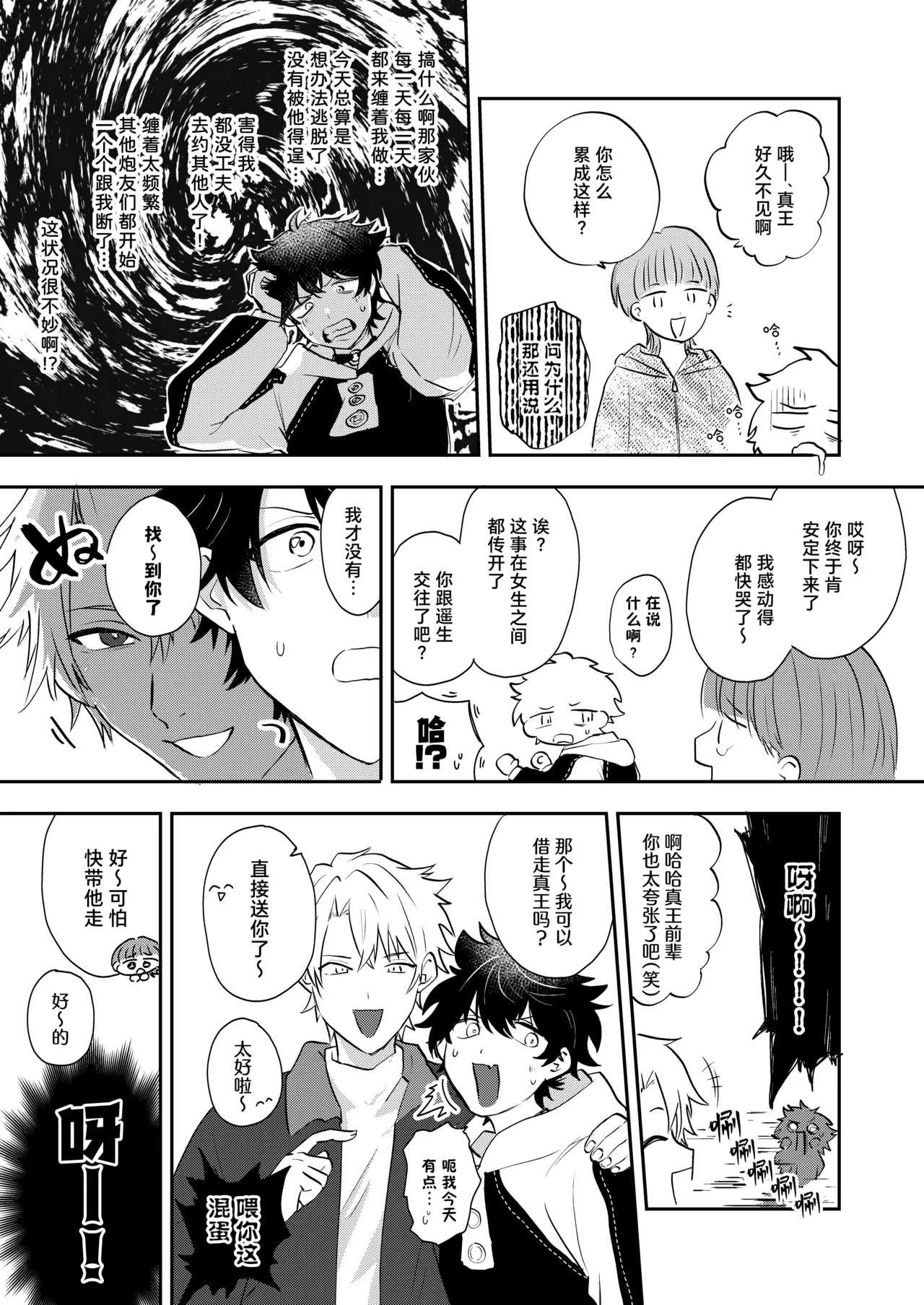 Oretachi zense de innen ga! | 我们之间的前世因缘! - Page 15