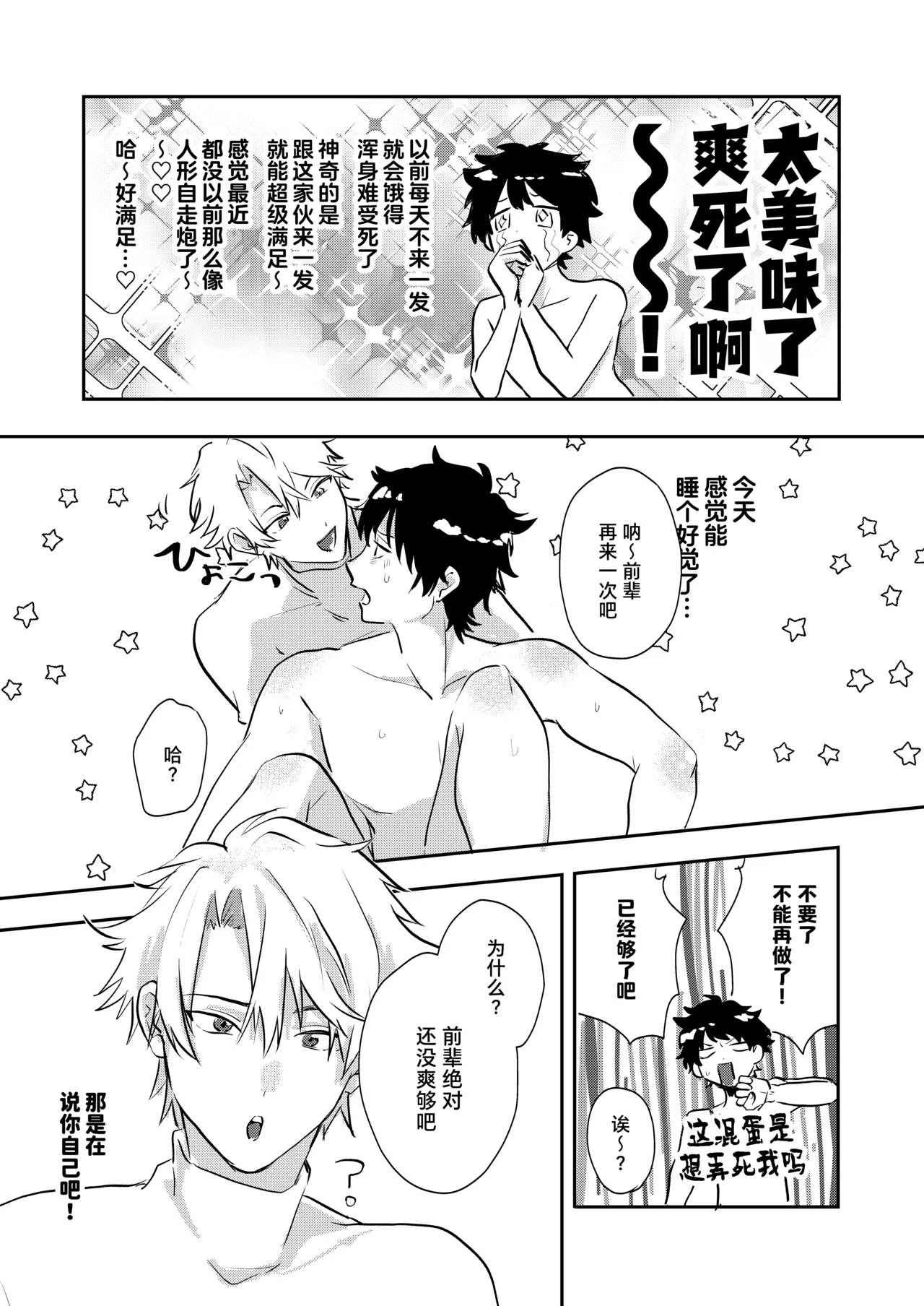 Oretachi zense de innen ga! | 我们之间的前世因缘! - Page 21
