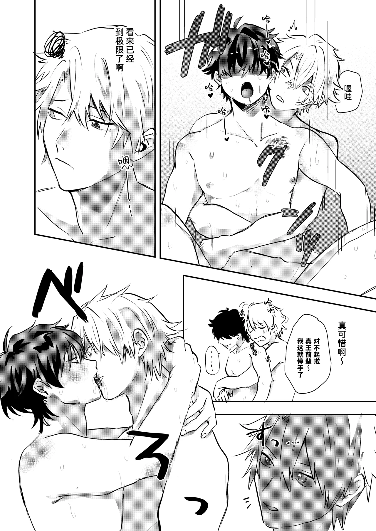Oretachi zense de innen ga! | 我们之间的前世因缘! - Page 26