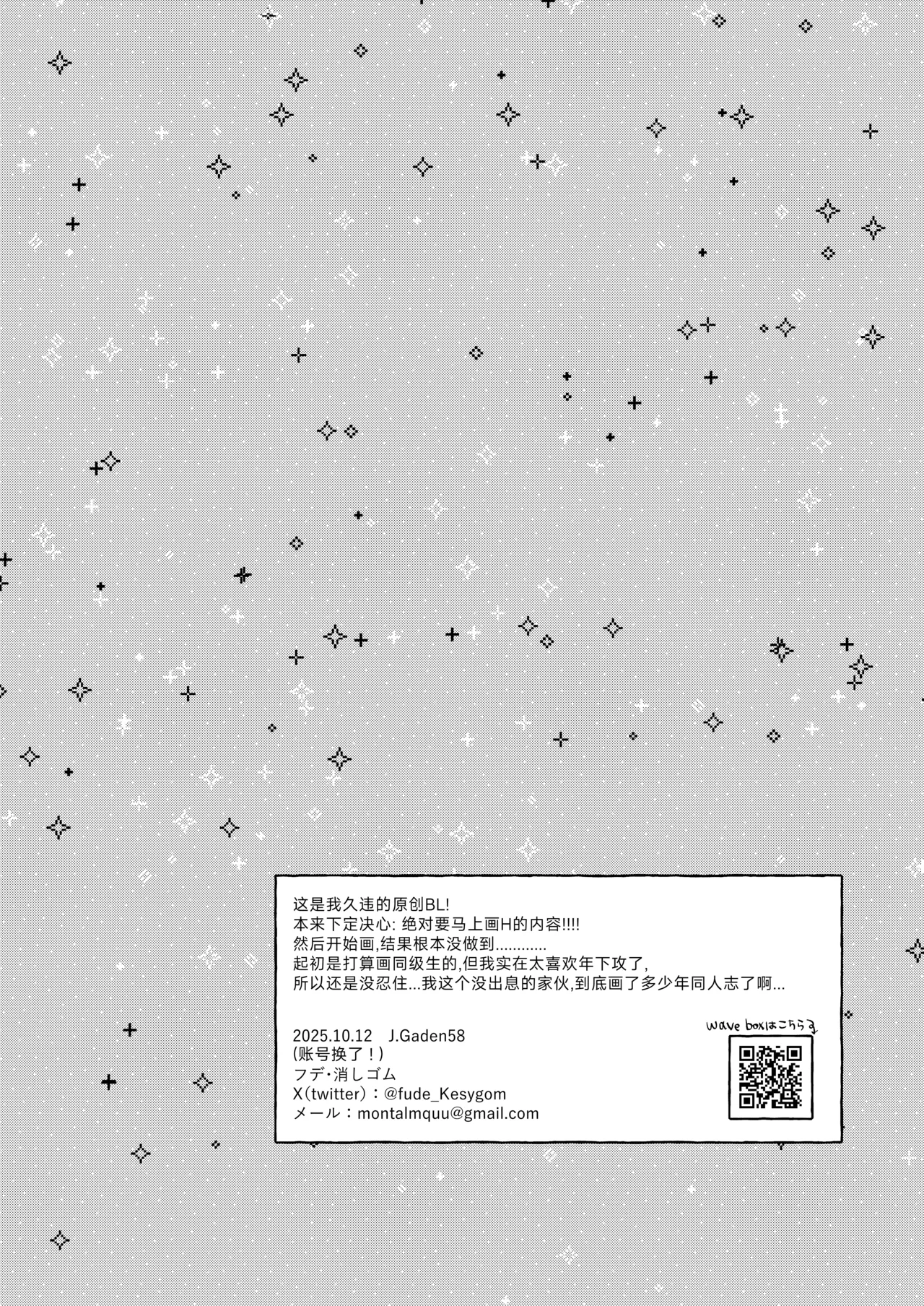 Oretachi zense de innen ga! | 我们之间的前世因缘! - Page 32