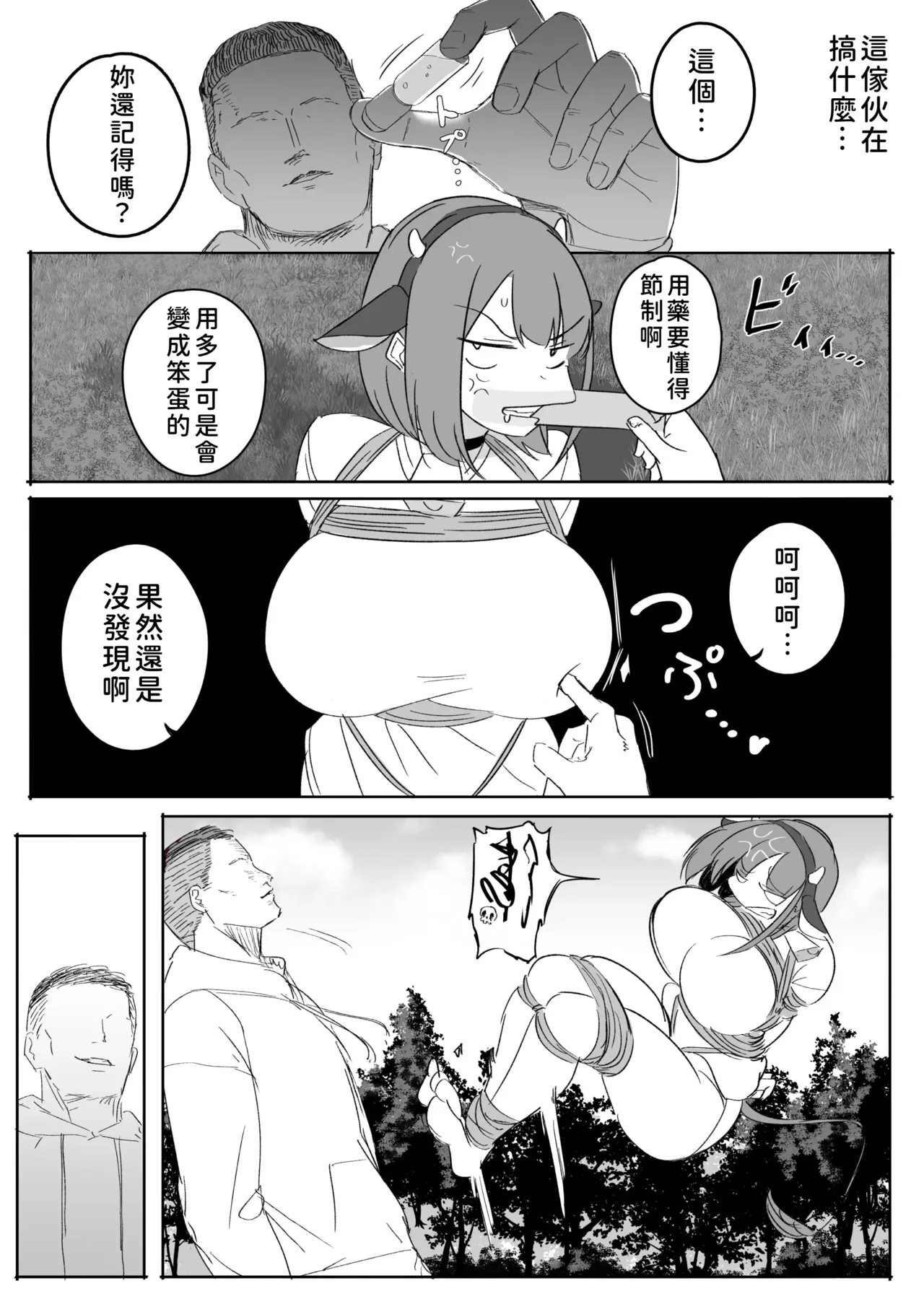 服従 - Page 10