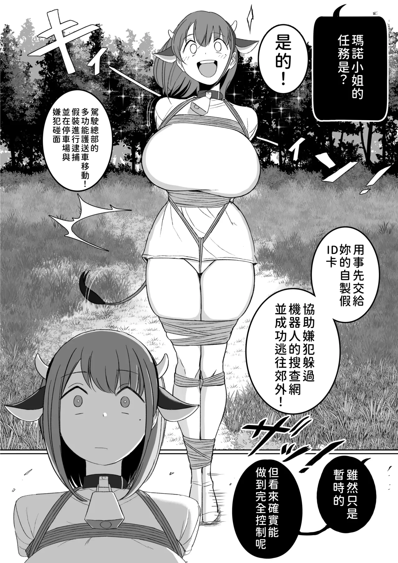 服従 - Page 11