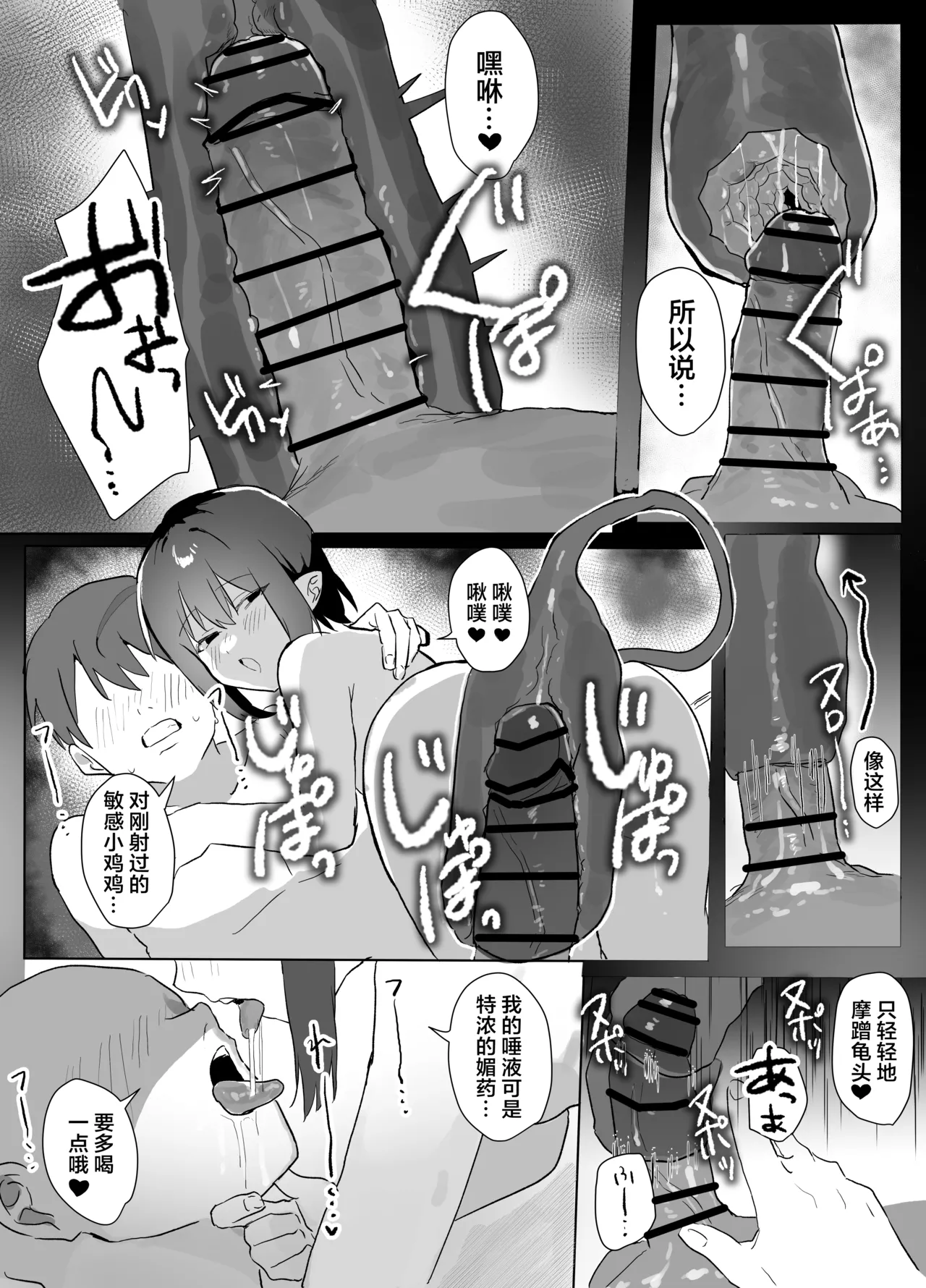 How I Ended Up as the Cook for a Pathetic Succubus - Page 12