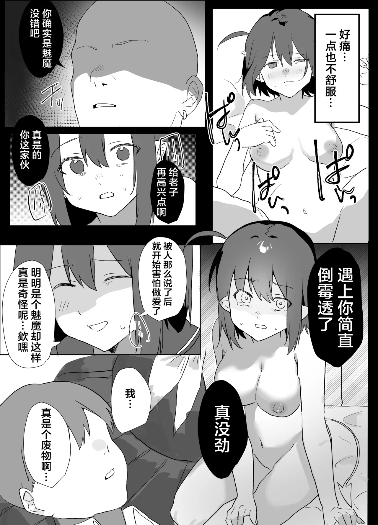 How I Ended Up as the Cook for a Pathetic Succubus - Page 22