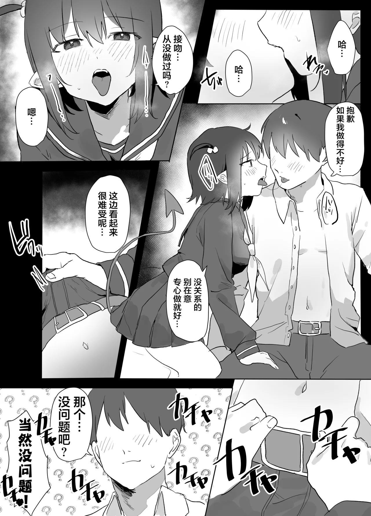 Page 5 of [Rabbit Hut] How I Ended Up as the Cook for a Pathetic Succubus [Chinese]