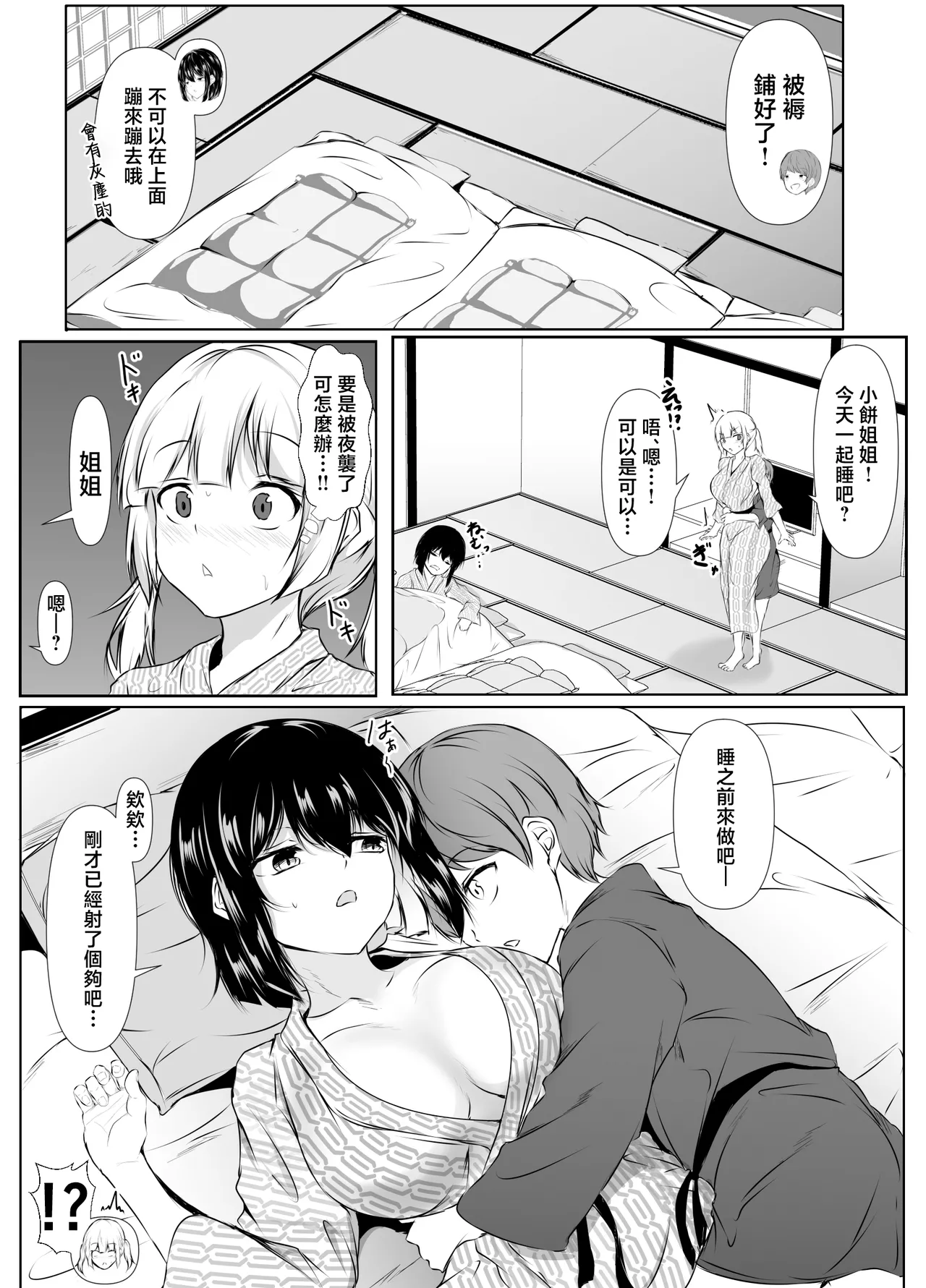Page 17 of [Ishi Kenpi (Issi-13)] Nandemo "Hai Hai" de Shitekureru Ecchi na Ane ~Natsuyasumi Hen~ | 不管做什麽都唯命是從的色情姐姐〜暑假篇〜 [Chinese]