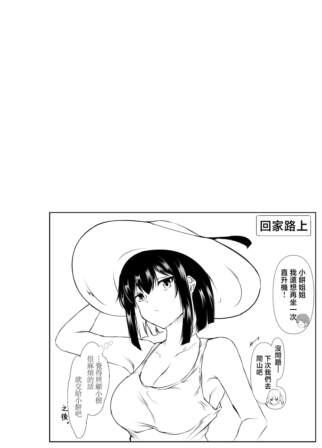 Page 36 of Nandemo "Hai Hai" de Shitekureru Ecchi na Ane ~Natsuyasumi Hen~ | 不管做什麽都唯命是從的色情姐姐〜暑假篇〜