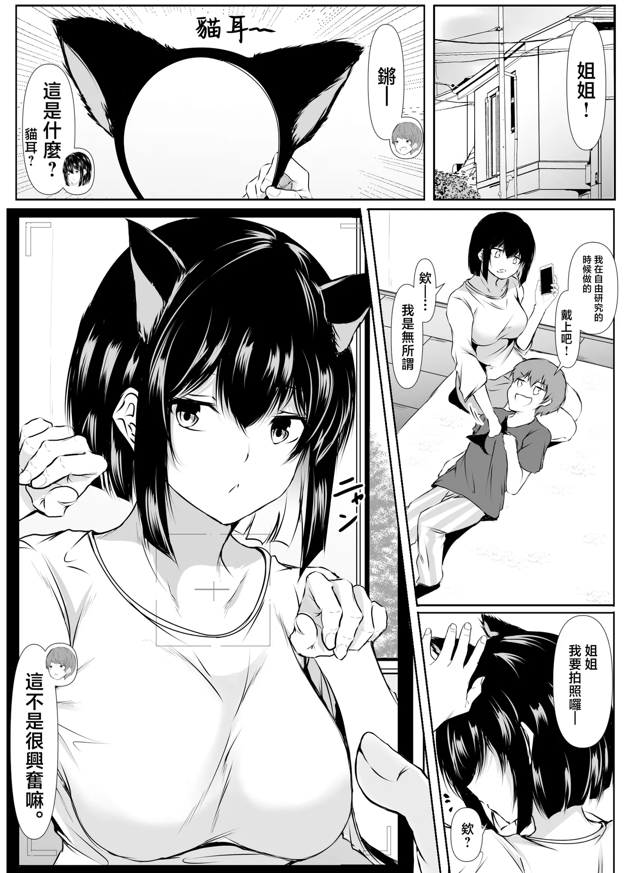 Page 37 of Nandemo "Hai Hai" de Shitekureru Ecchi na Ane ~Natsuyasumi Hen~ | 不管做什麽都唯命是從的色情姐姐〜暑假篇〜