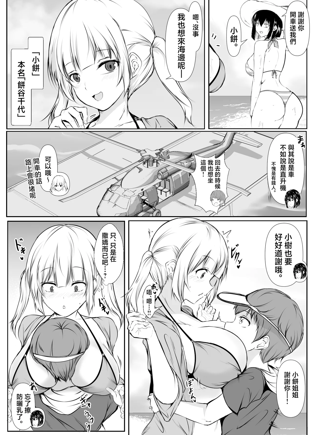 Page 5 of Nandemo "Hai Hai" de Shitekureru Ecchi na Ane ~Natsuyasumi Hen~ | 不管做什麽都唯命是從的色情姐姐〜暑假篇〜