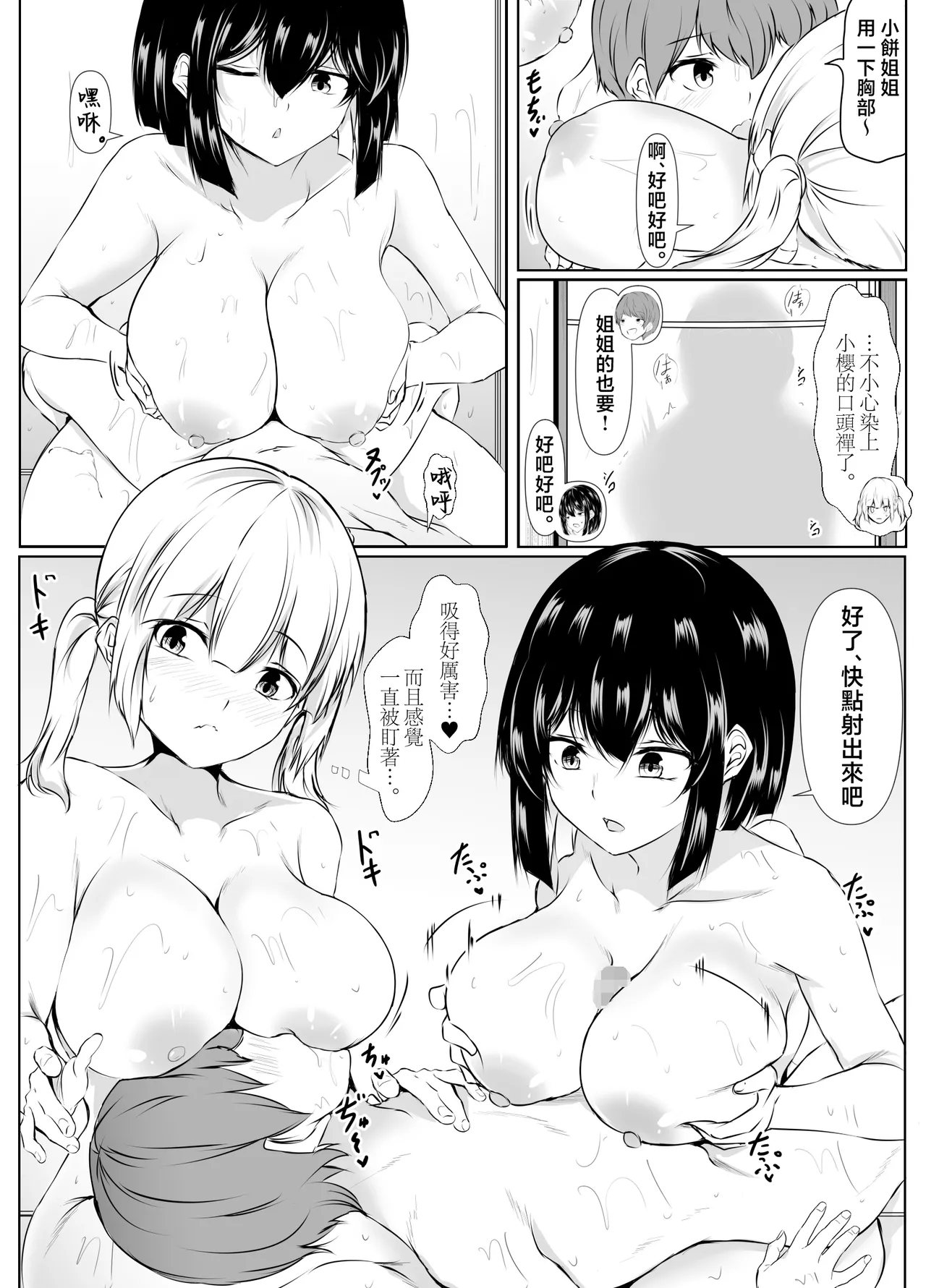 Page 54 of [Ishi Kenpi (Issi-13)] Nandemo "Hai Hai" de Shitekureru Ecchi na Ane ~Natsuyasumi Hen~ | 不管做什麽都唯命是從的色情姐姐〜暑假篇〜 [Chinese]