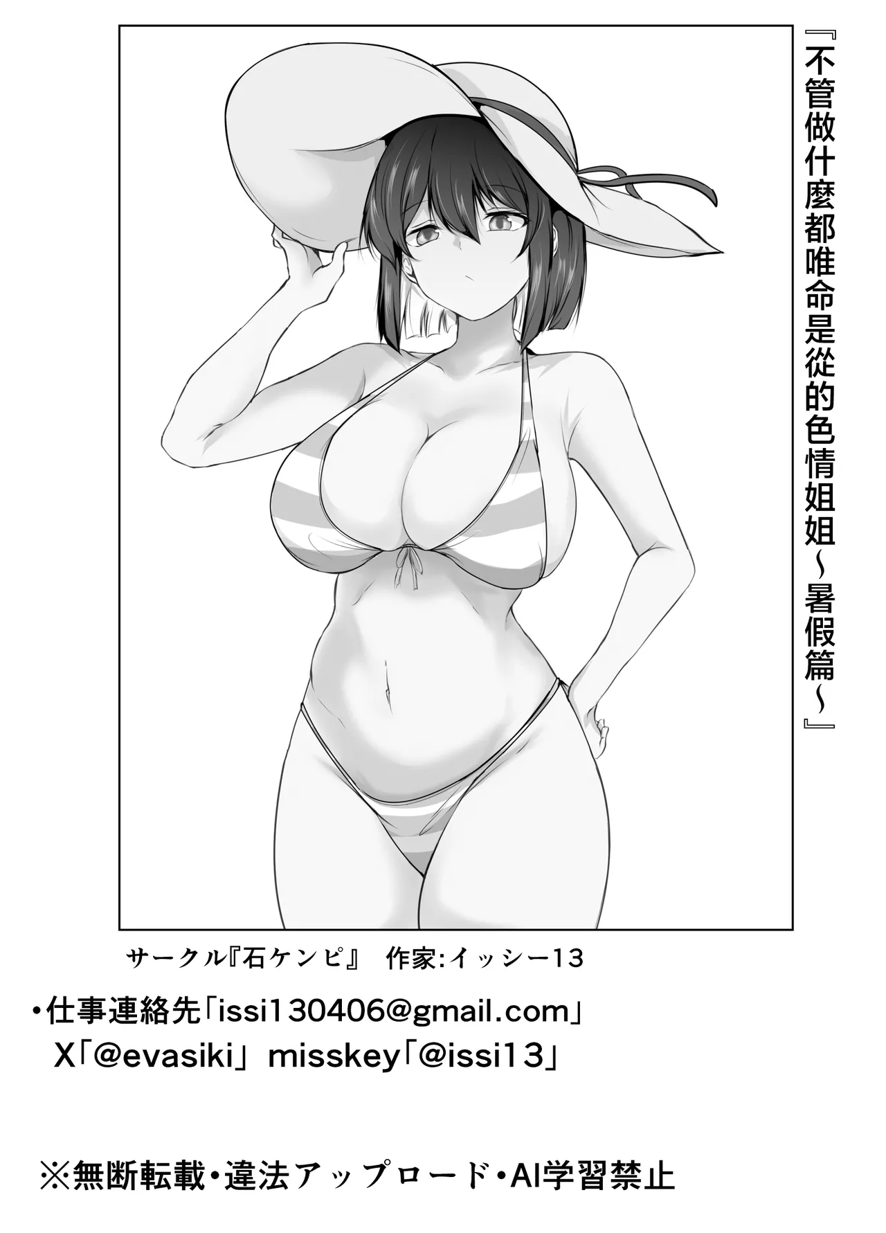 Page 61 of [Ishi Kenpi (Issi-13)] Nandemo "Hai Hai" de Shitekureru Ecchi na Ane ~Natsuyasumi Hen~ | 不管做什麽都唯命是從的色情姐姐〜暑假篇〜 [Chinese]