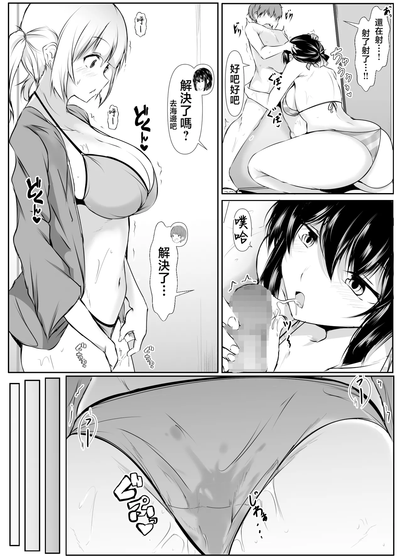 Page 9 of Nandemo "Hai Hai" de Shitekureru Ecchi na Ane ~Natsuyasumi Hen~ | 不管做什麽都唯命是從的色情姐姐〜暑假篇〜