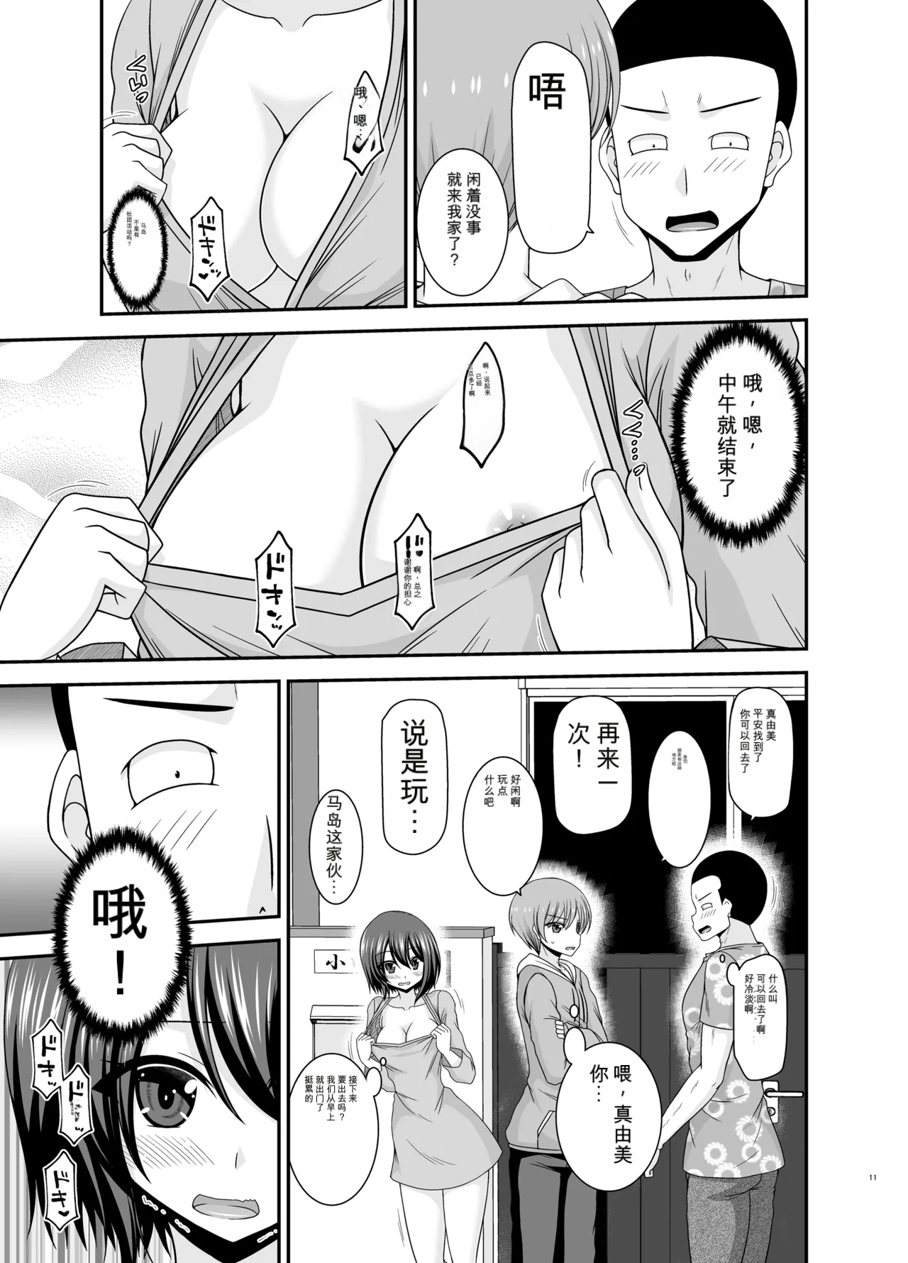 Page 10 of [valssu (Charu)] Netorare Roshutsu Shoujo 4 [Digital]][]愛莉个人机翻](中)