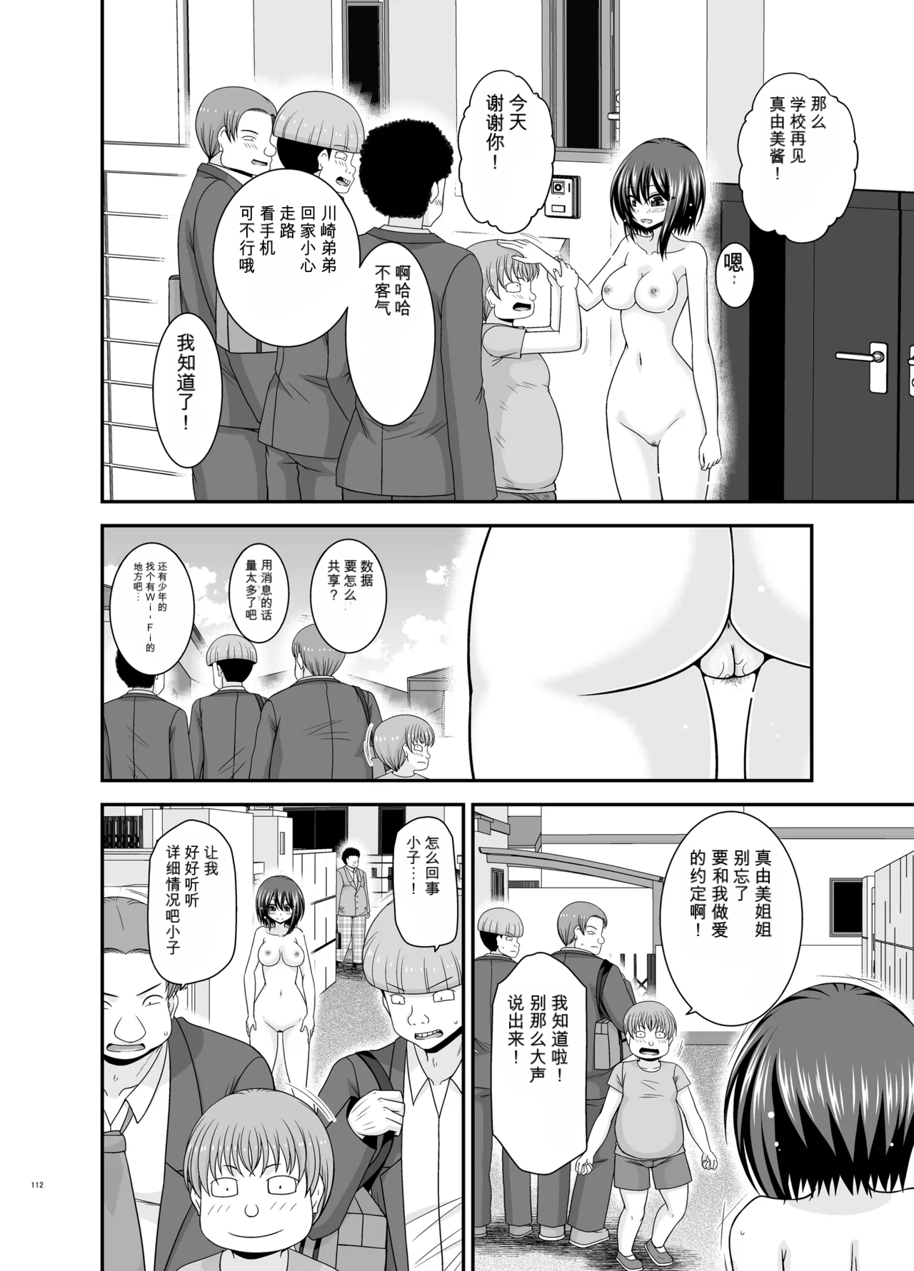 Page 111 of [valssu (Charu)] Netorare Roshutsu Shoujo 4 [Digital]][]愛莉个人机翻](中)