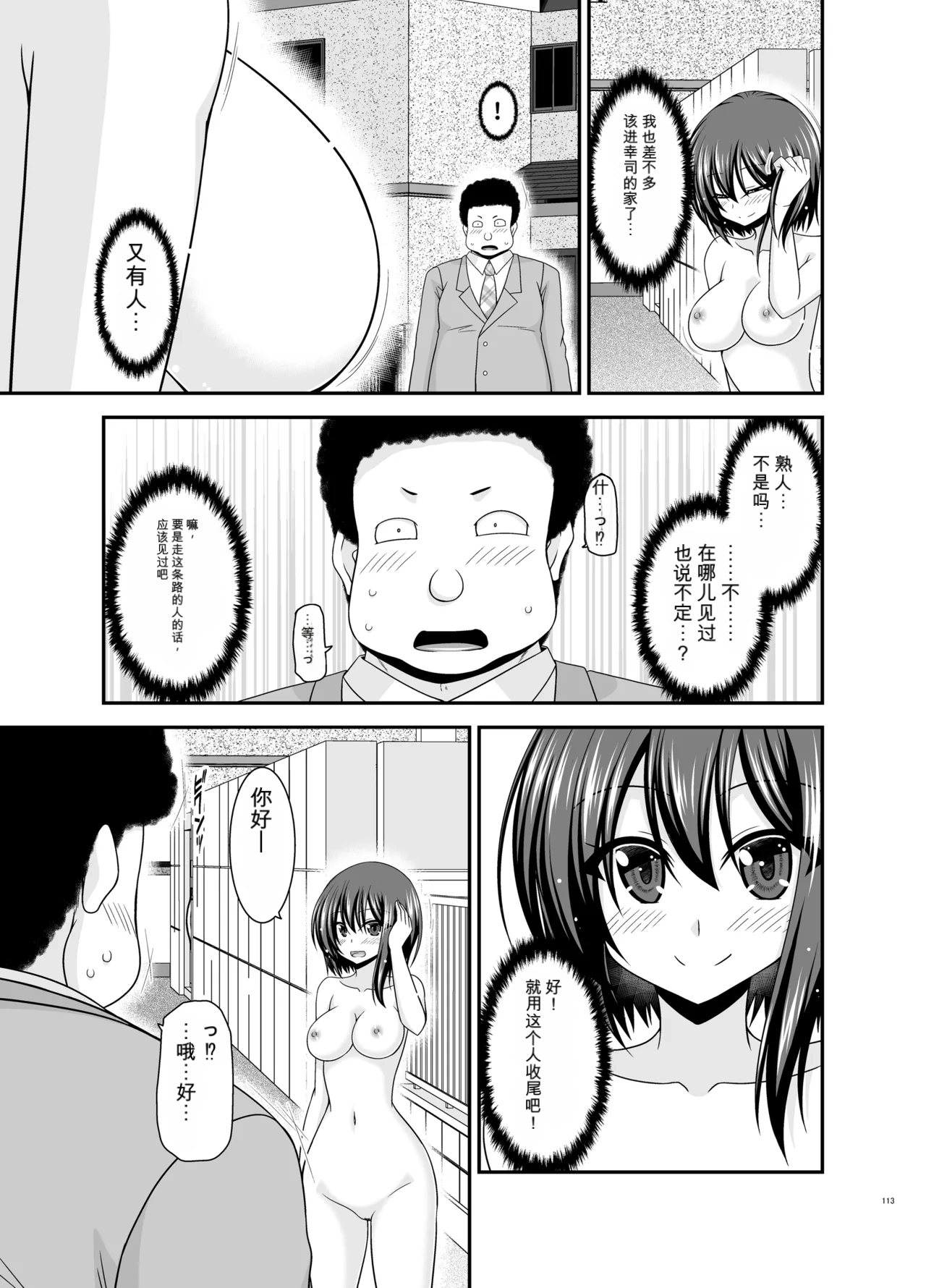 Page 112 of [valssu (Charu)] Netorare Roshutsu Shoujo 4 [Digital]][]愛莉个人机翻](中)