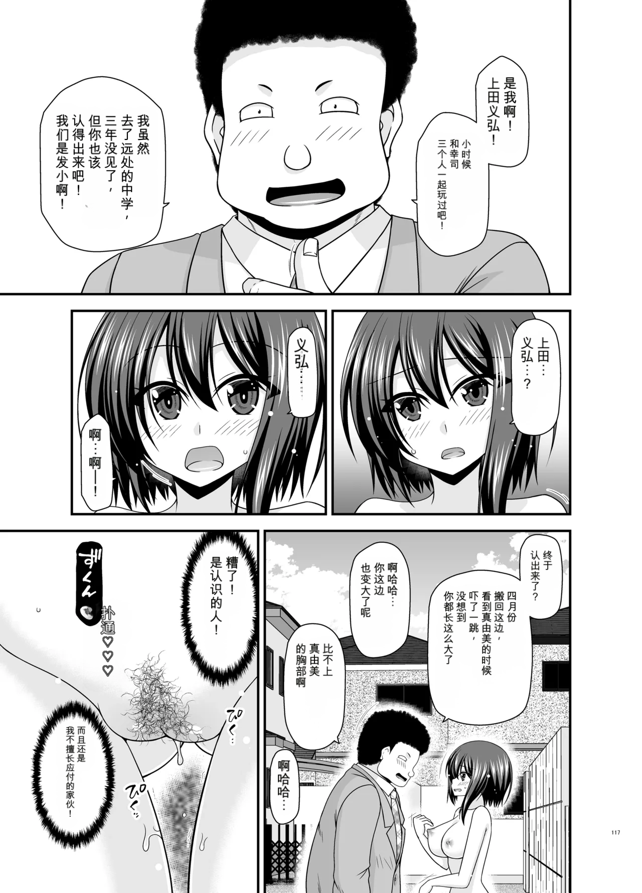 Page 116 of Netorare Roshutsu Shoujo 4