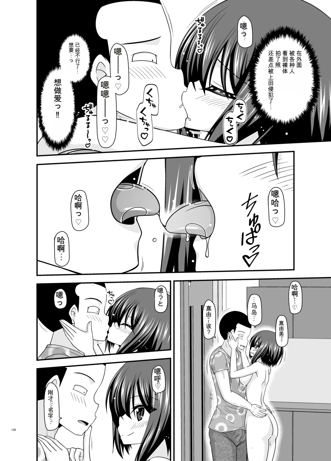 Page 137 of [valssu (Charu)] Netorare Roshutsu Shoujo 4 [Digital]][]愛莉个人机翻](中)