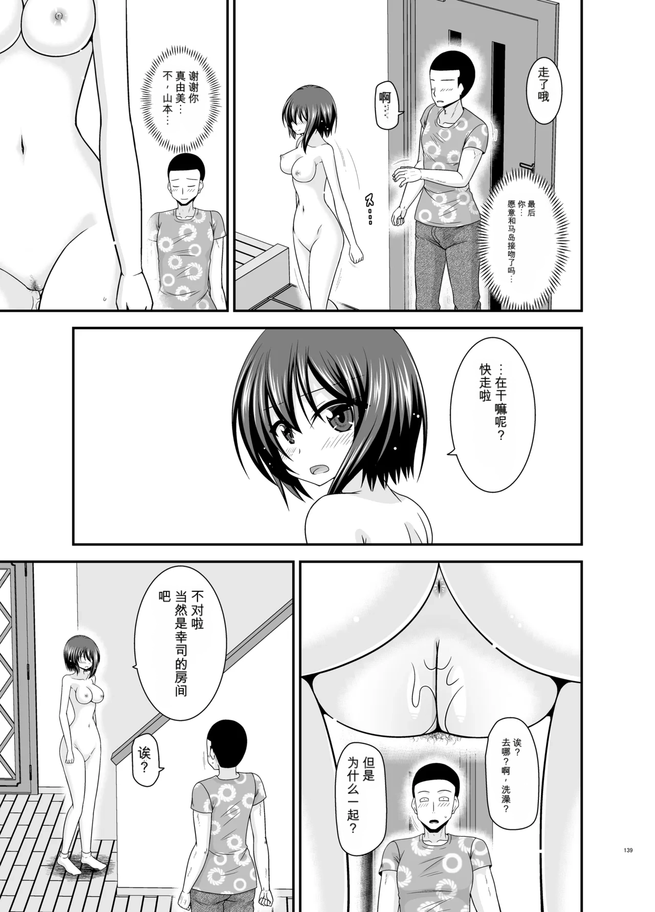 Page 138 of [valssu (Charu)] Netorare Roshutsu Shoujo 4 [Digital]][]愛莉个人机翻](中)