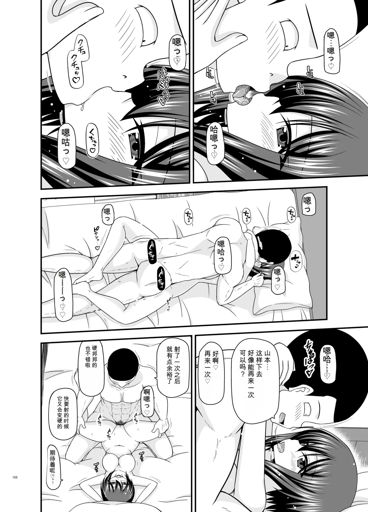 Page 151 of Netorare Roshutsu Shoujo 4