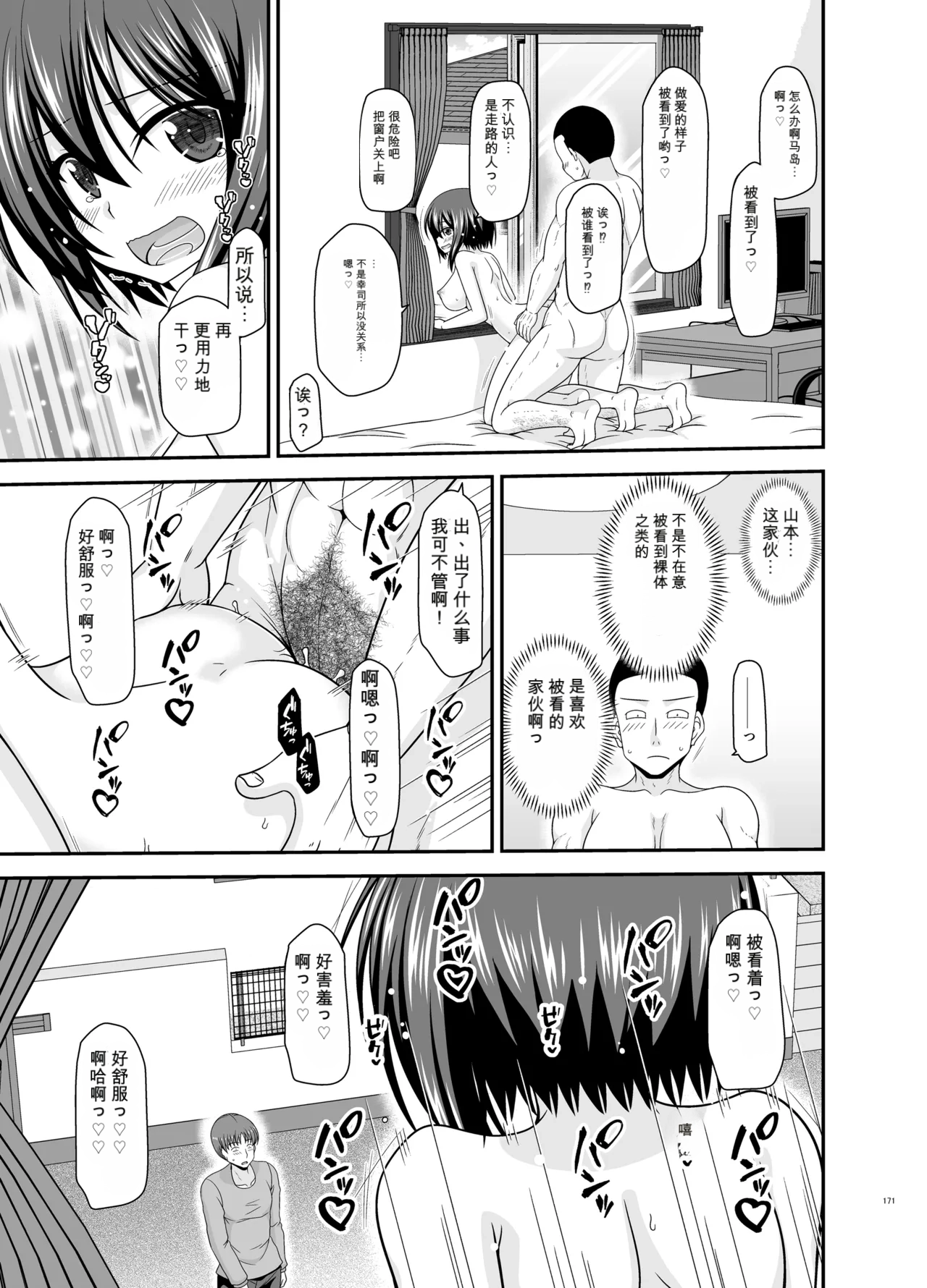 Page 170 of [valssu (Charu)] Netorare Roshutsu Shoujo 4 [Digital]][]愛莉个人机翻](中)