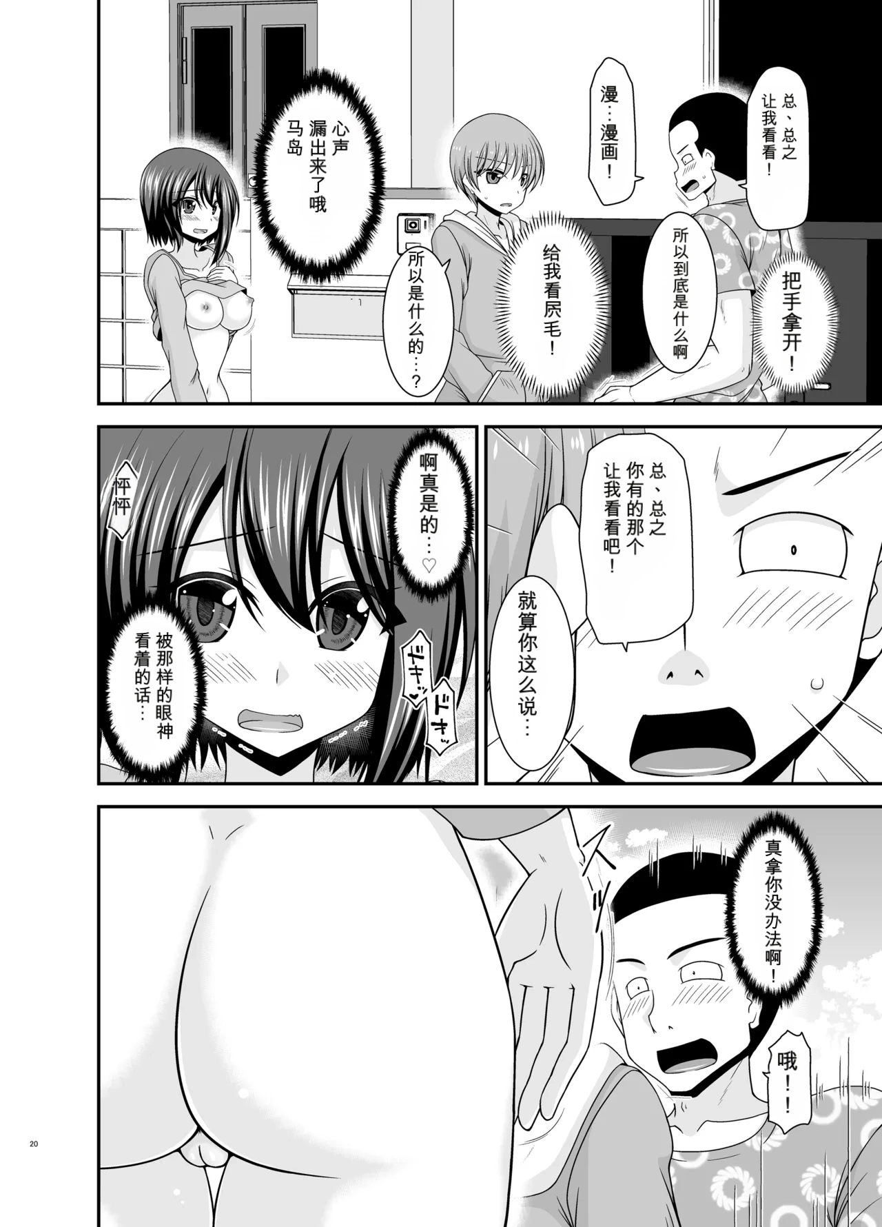 Page 19 of [valssu (Charu)] Netorare Roshutsu Shoujo 4 [Digital]][]愛莉个人机翻](中)