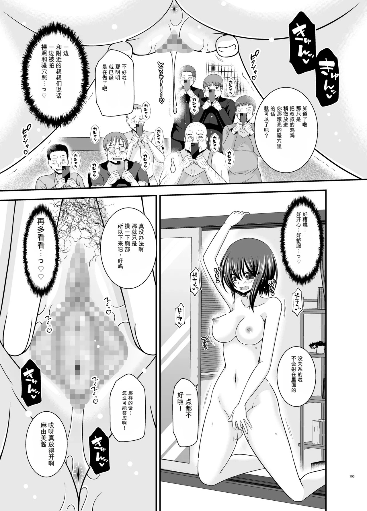 Page 192 of [valssu (Charu)] Netorare Roshutsu Shoujo 4 [Digital]][]愛莉个人机翻](中)