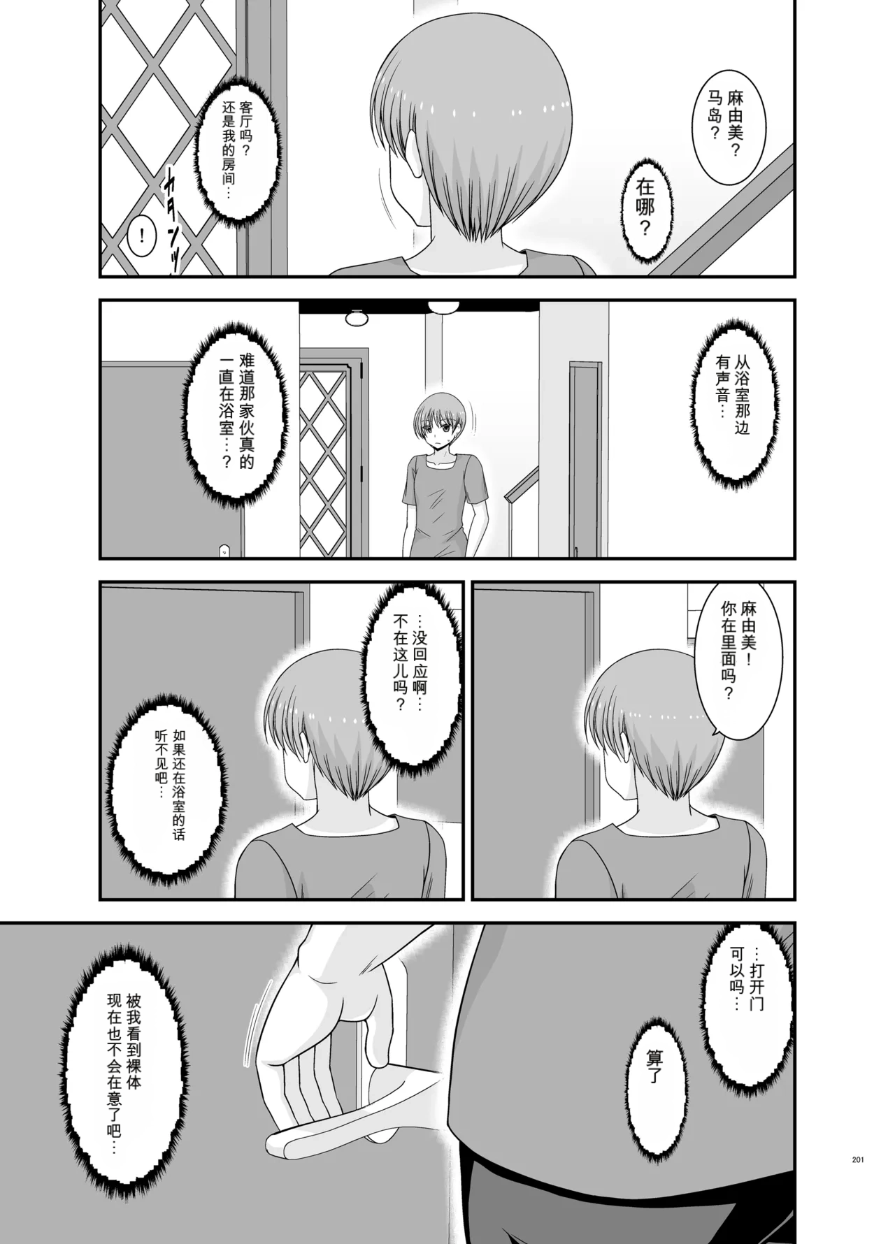 Page 200 of [valssu (Charu)] Netorare Roshutsu Shoujo 4 [Digital]][]愛莉个人机翻](中)