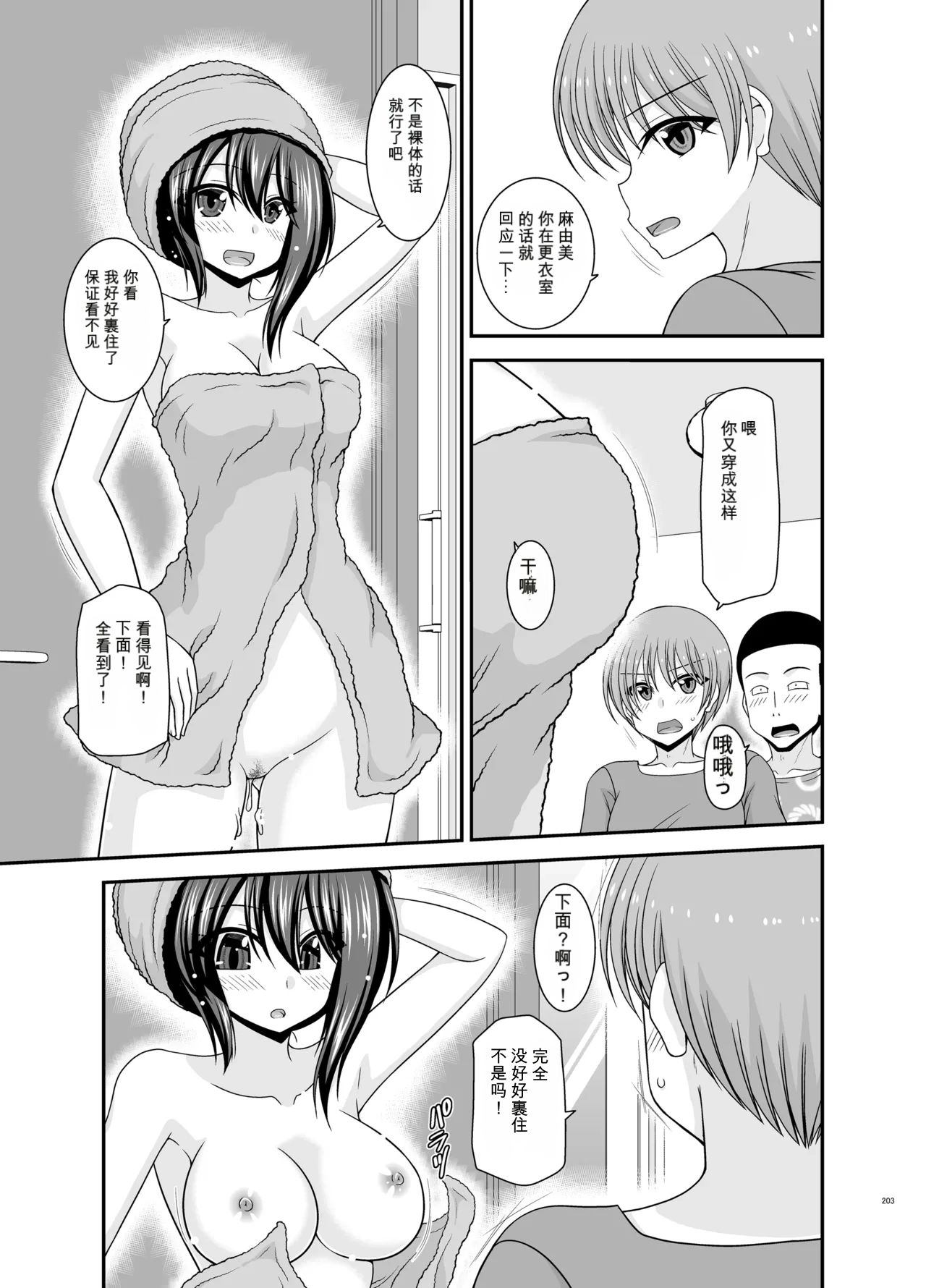 Page 202 of [valssu (Charu)] Netorare Roshutsu Shoujo 4 [Digital]][]愛莉个人机翻](中)