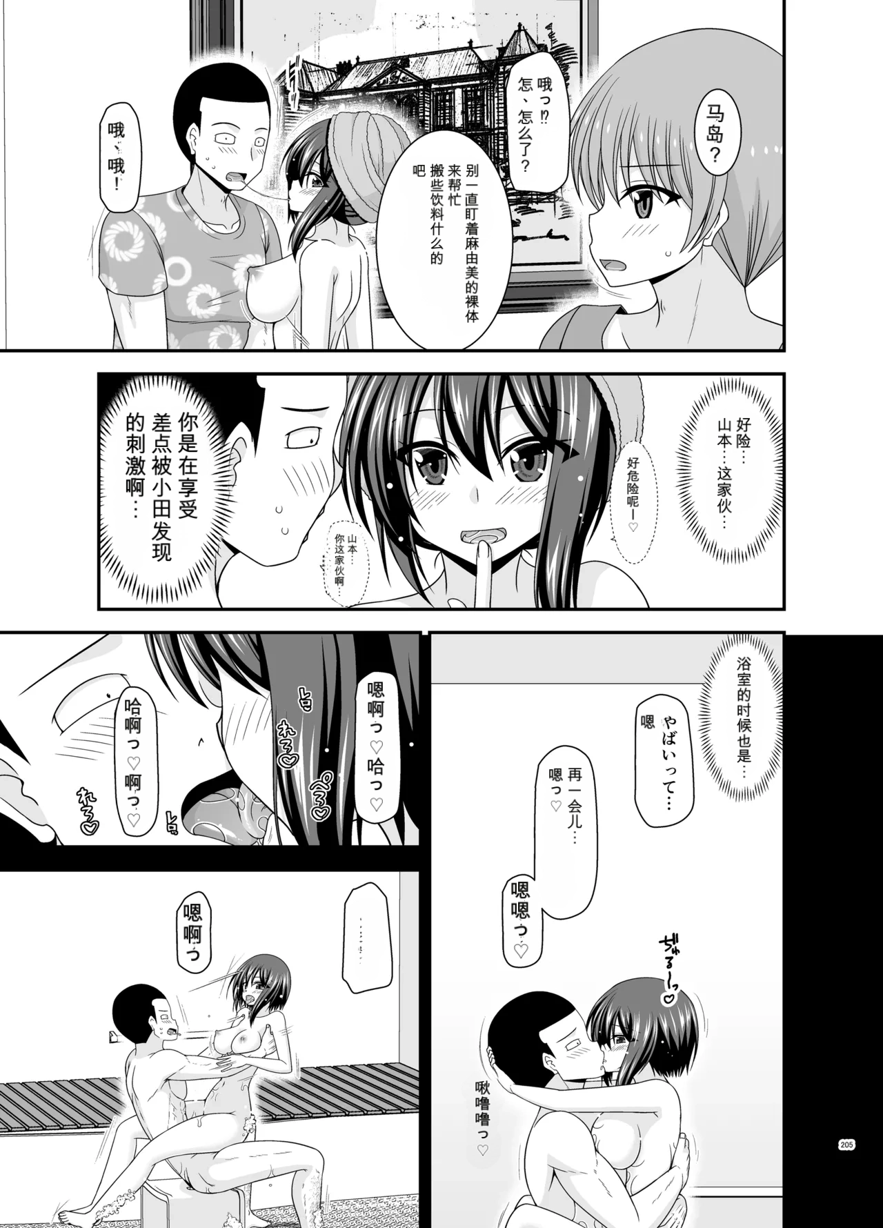 Page 204 of [valssu (Charu)] Netorare Roshutsu Shoujo 4 [Digital]][]愛莉个人机翻](中)
