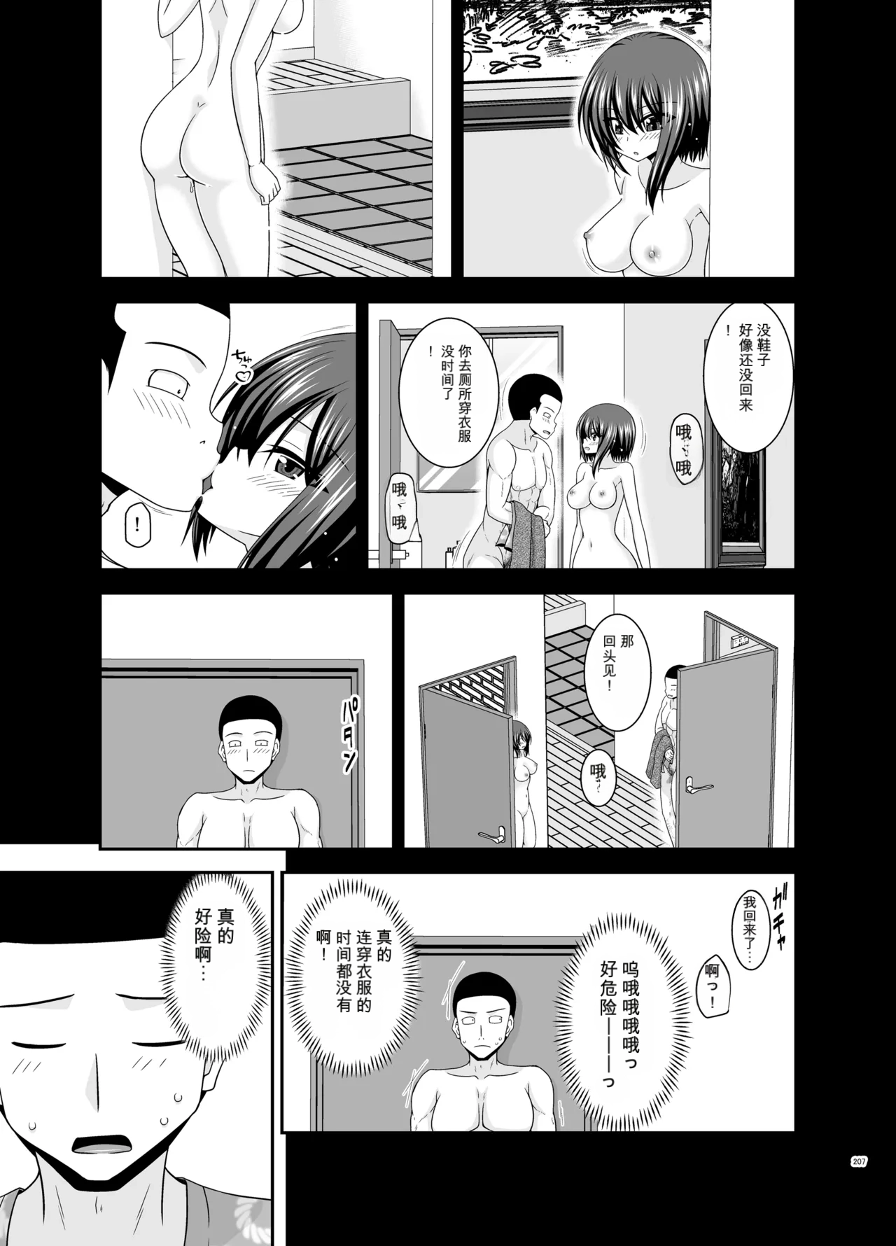 Page 206 of [valssu (Charu)] Netorare Roshutsu Shoujo 4 [Digital]][]愛莉个人机翻](中)