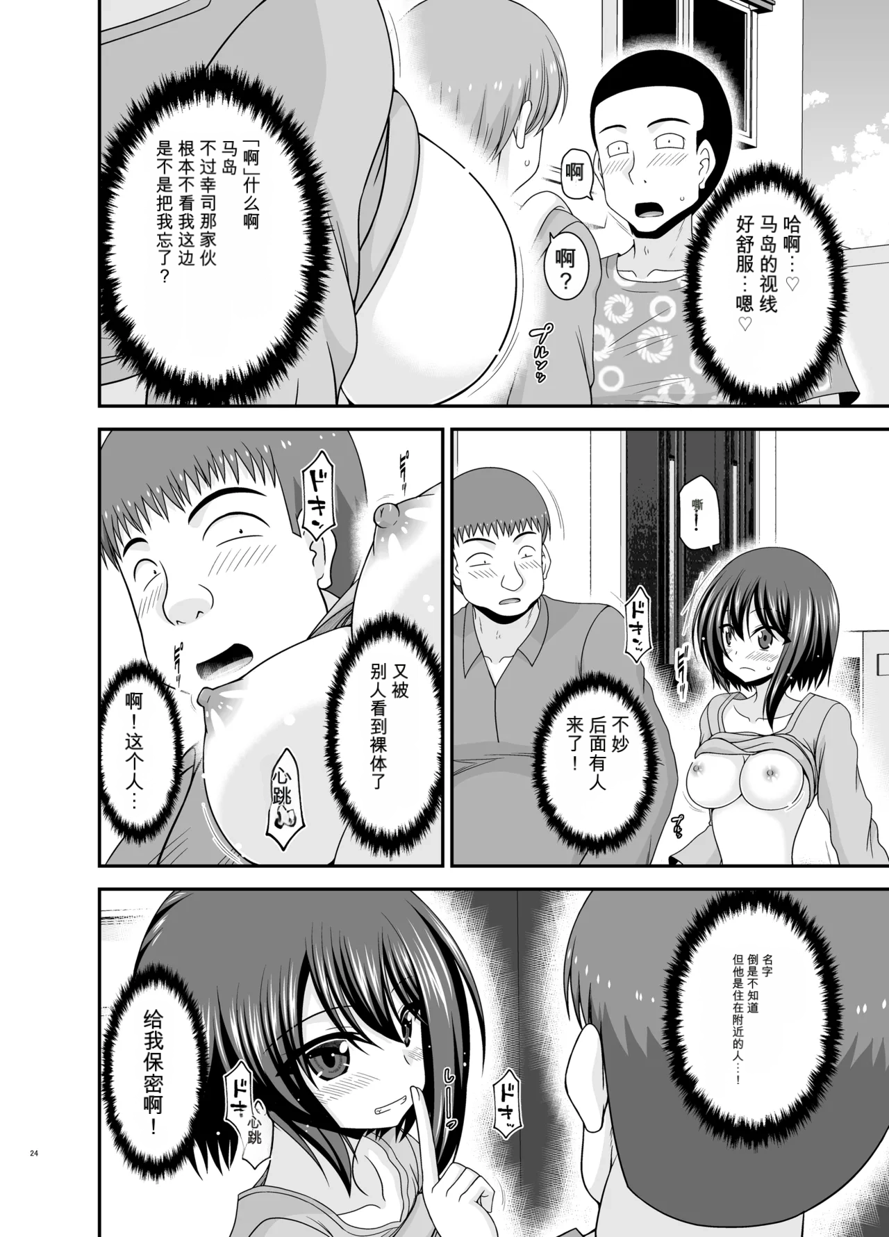 Page 23 of [valssu (Charu)] Netorare Roshutsu Shoujo 4 [Digital]][]愛莉个人机翻](中)
