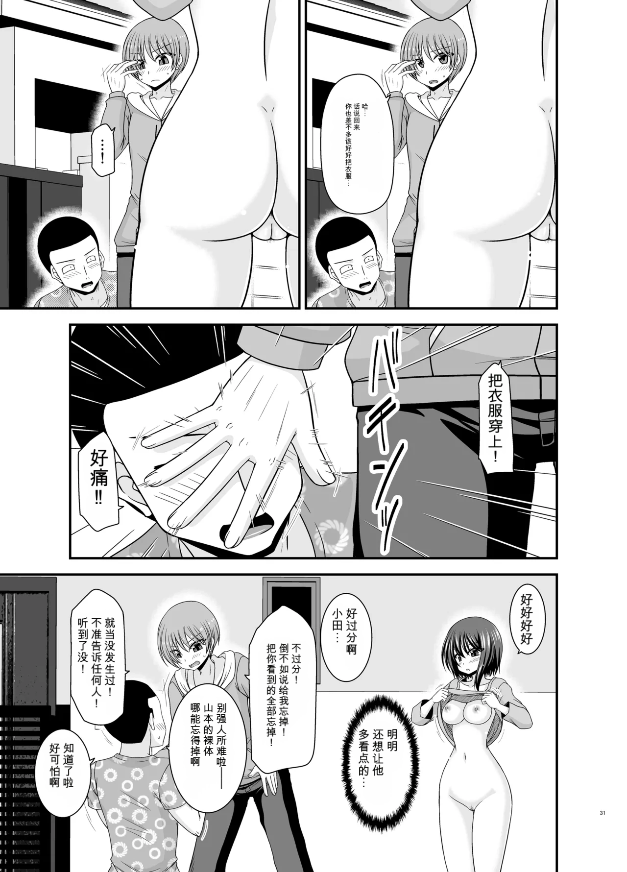 Page 30 of [valssu (Charu)] Netorare Roshutsu Shoujo 4 [Digital]][]愛莉个人机翻](中)