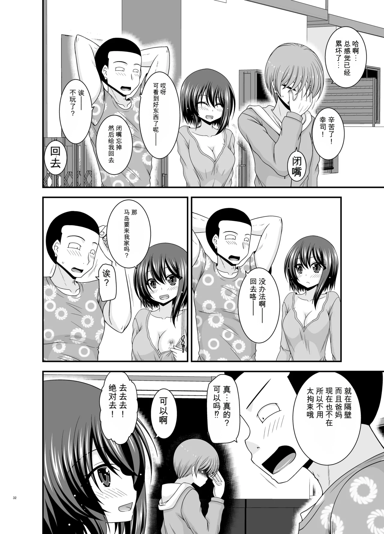 Page 31 of [valssu (Charu)] Netorare Roshutsu Shoujo 4 [Digital]][]愛莉个人机翻](中)