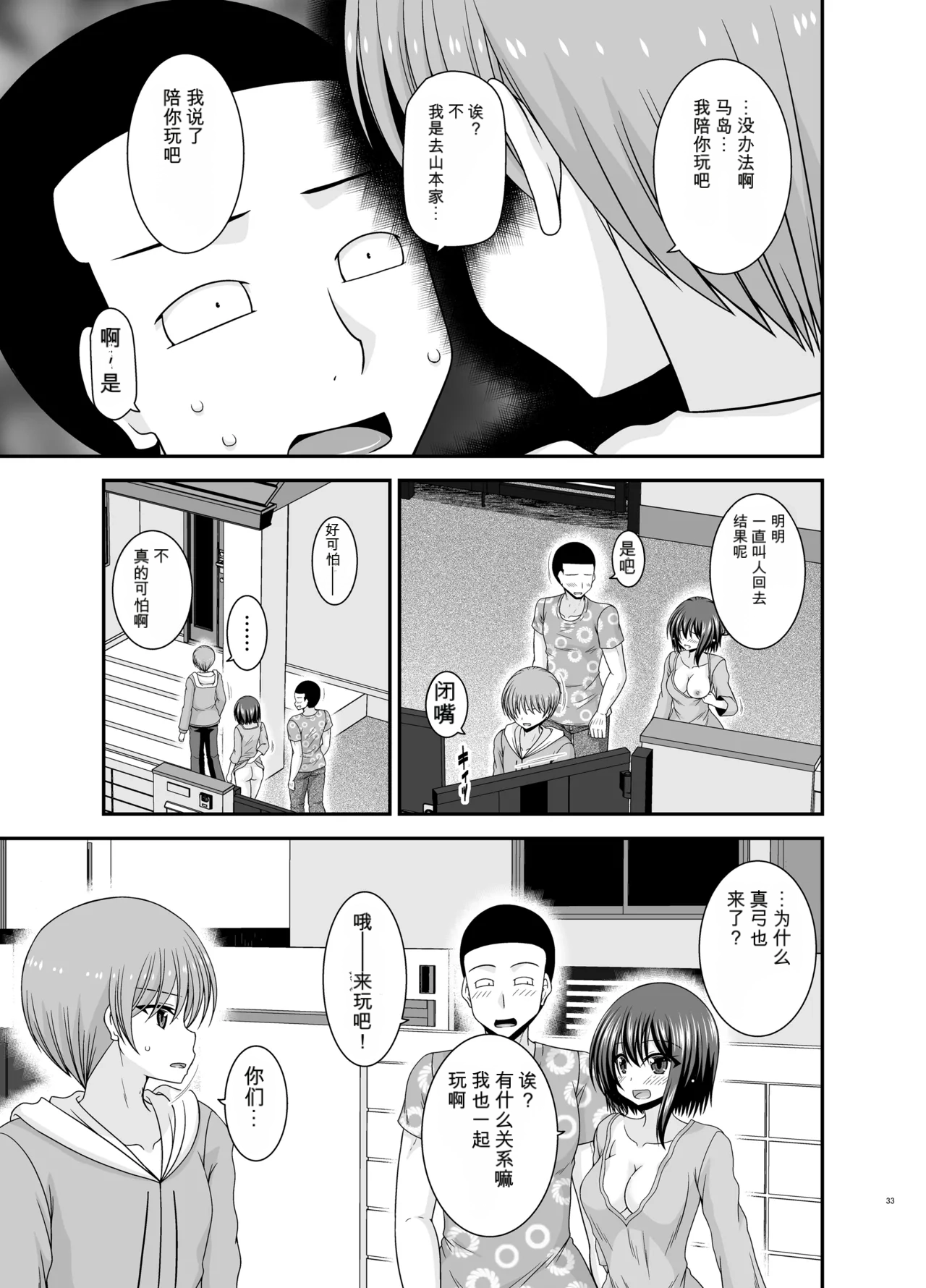 Page 32 of Netorare Roshutsu Shoujo 4
