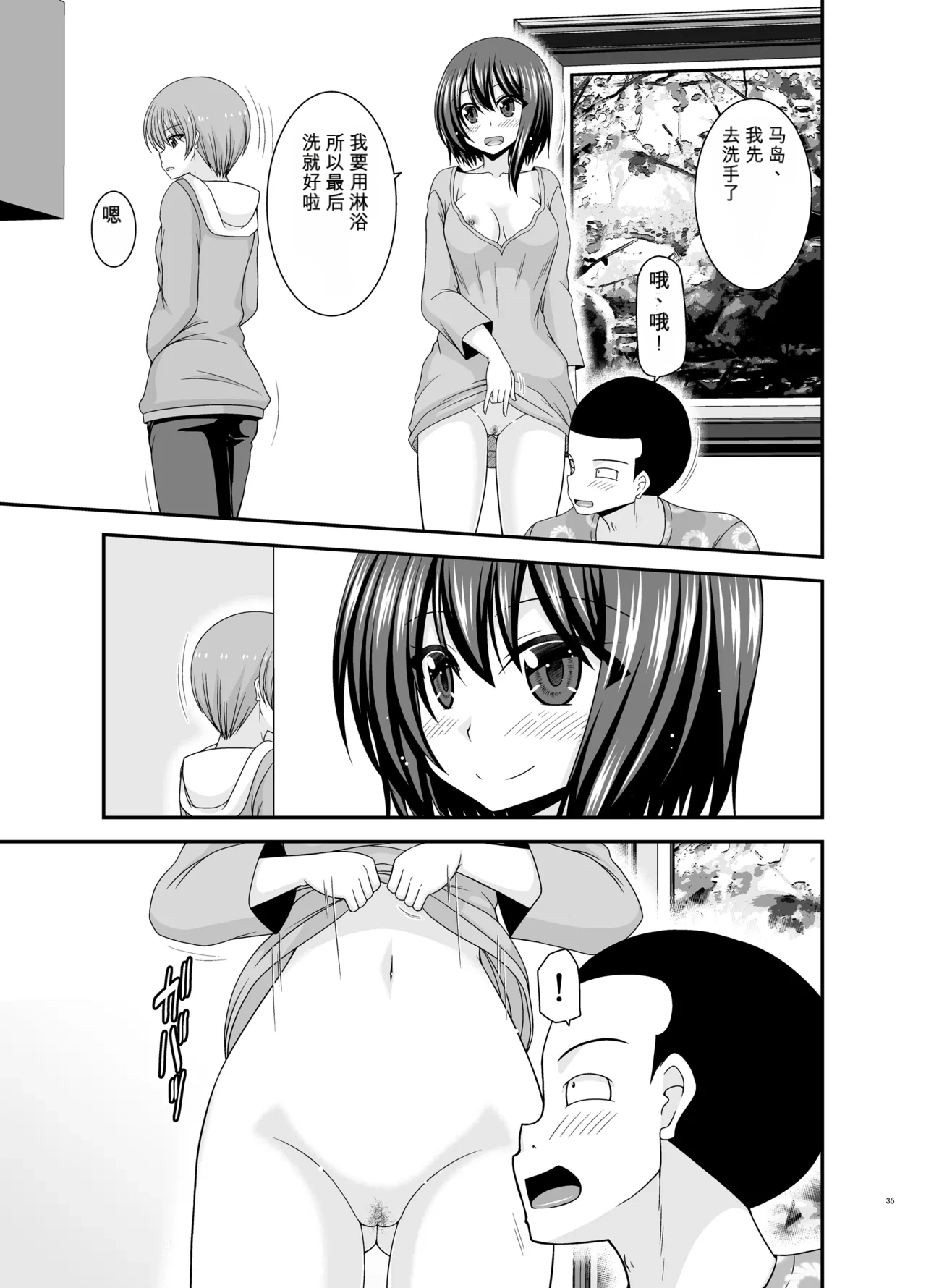 Page 34 of [valssu (Charu)] Netorare Roshutsu Shoujo 4 [Digital]][]愛莉个人机翻](中)