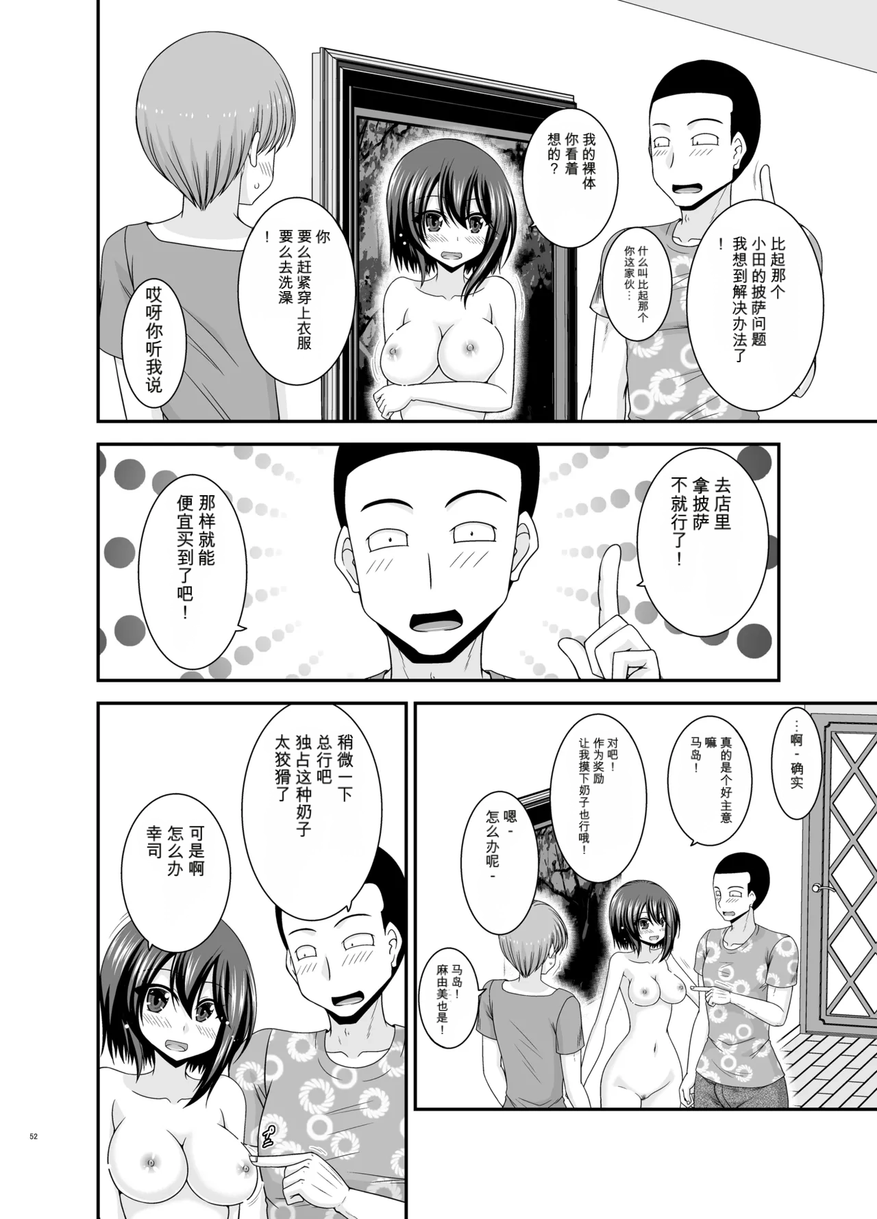 Page 51 of [valssu (Charu)] Netorare Roshutsu Shoujo 4 [Digital]][]愛莉个人机翻](中)